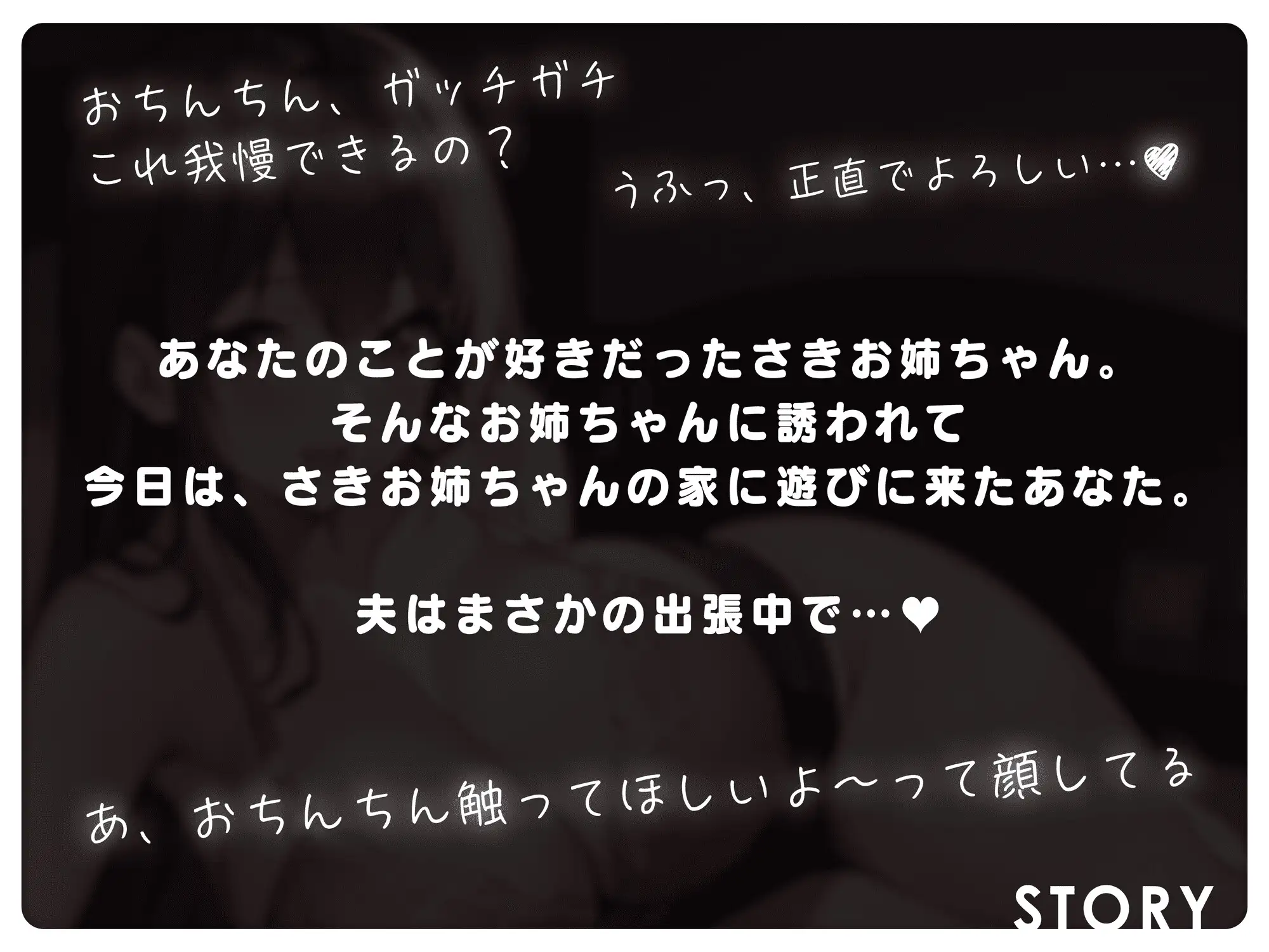 [即ヌキでいず]【期間限定110円】あこがれてた親戚のお姉ちゃんが結婚したはずなのにず～っとNTR誘惑してくる -あまあま密着えっちであなたのち●ぽに激ハマり!-