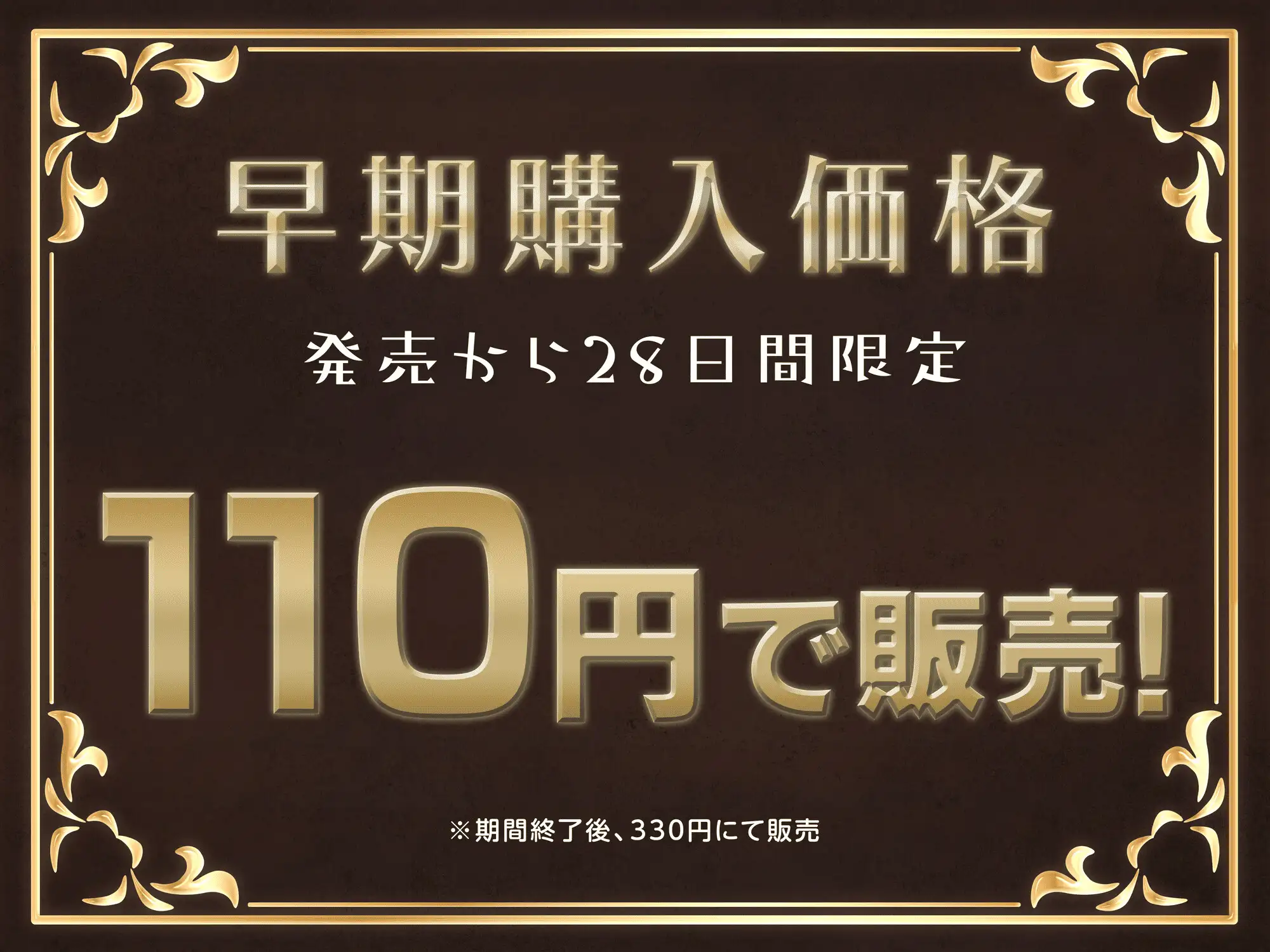 [即ヌキでいず]【期間限定110円】あこがれてた親戚のお姉ちゃんが結婚したはずなのにず～っとNTR誘惑してくる -あまあま密着えっちであなたのち●ぽに激ハマり!-