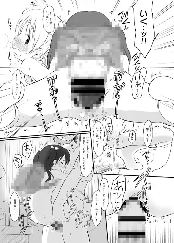 [わんちょ家]妹はみんなお兄ちゃんが好き!1234!