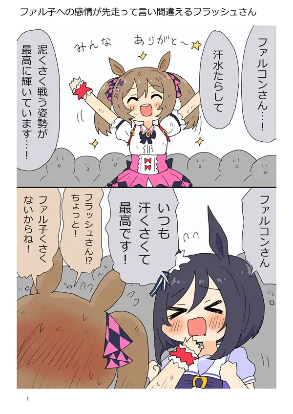 [ぴがふぇった]ニンジン万事サイオウガウマー4