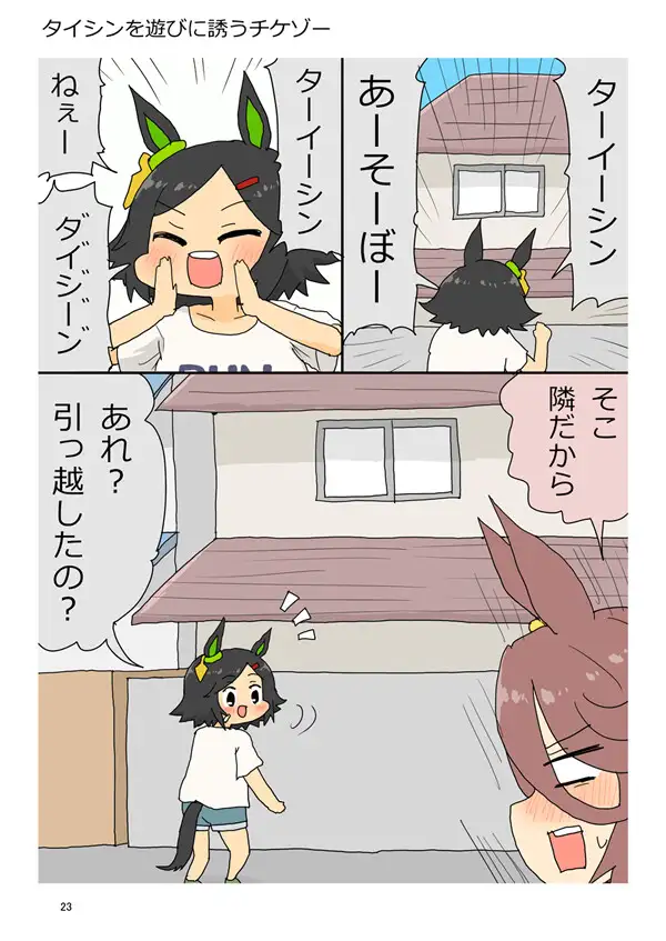 [ぴがふぇった]ニンジン万事サイオウガウマー4