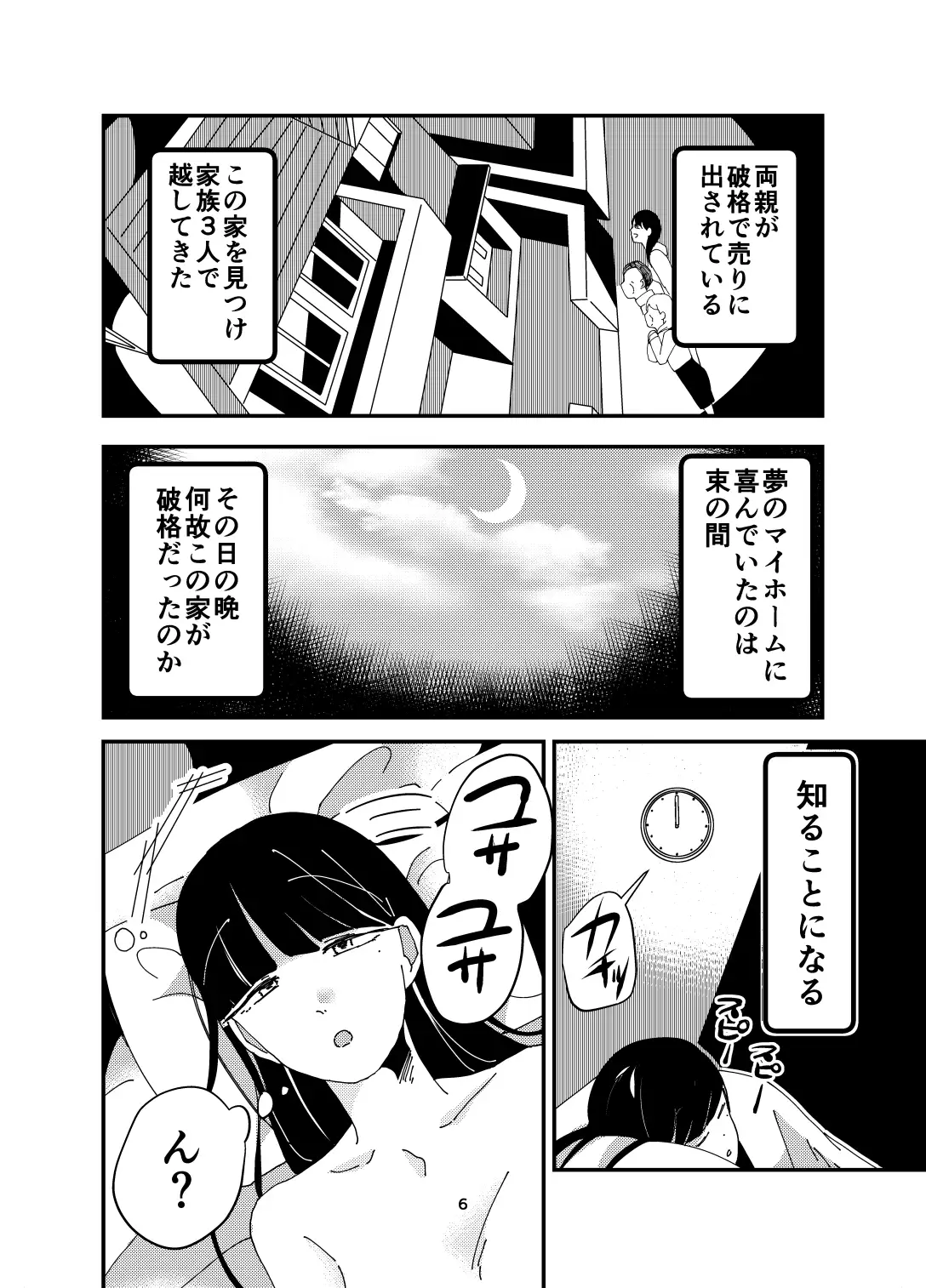 [育休ください。]呪いの物件〜気絶するまで乗っ取りオ〇ニー地獄