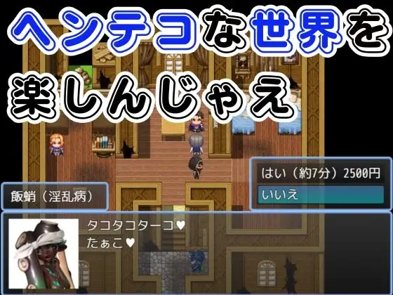 [パラレル]【RPG】淫乱病が流行った世界