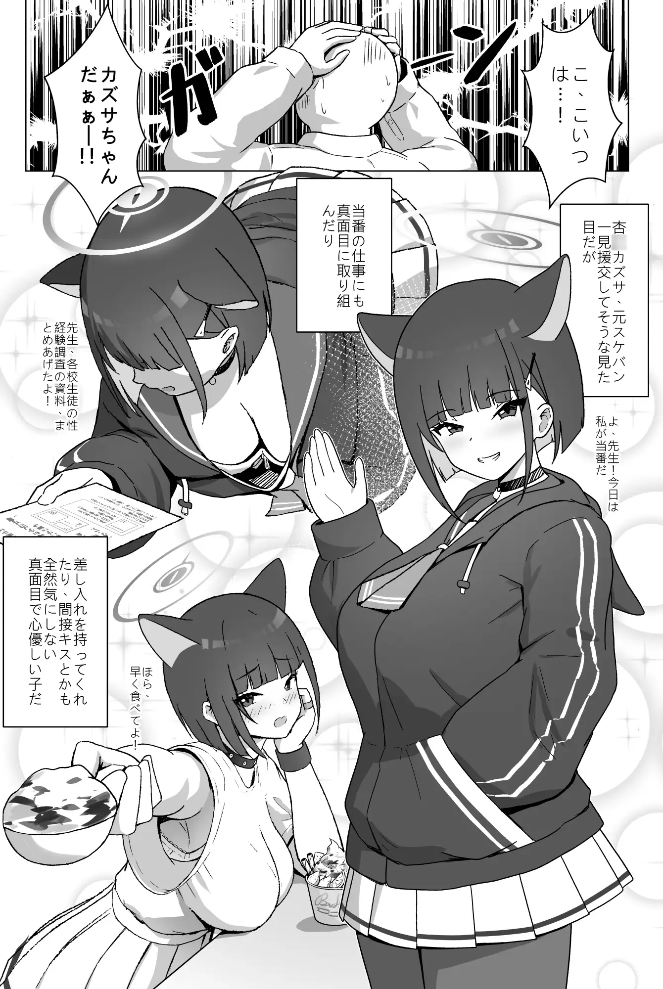 [秋荻少女]シャーレのネトパト日誌