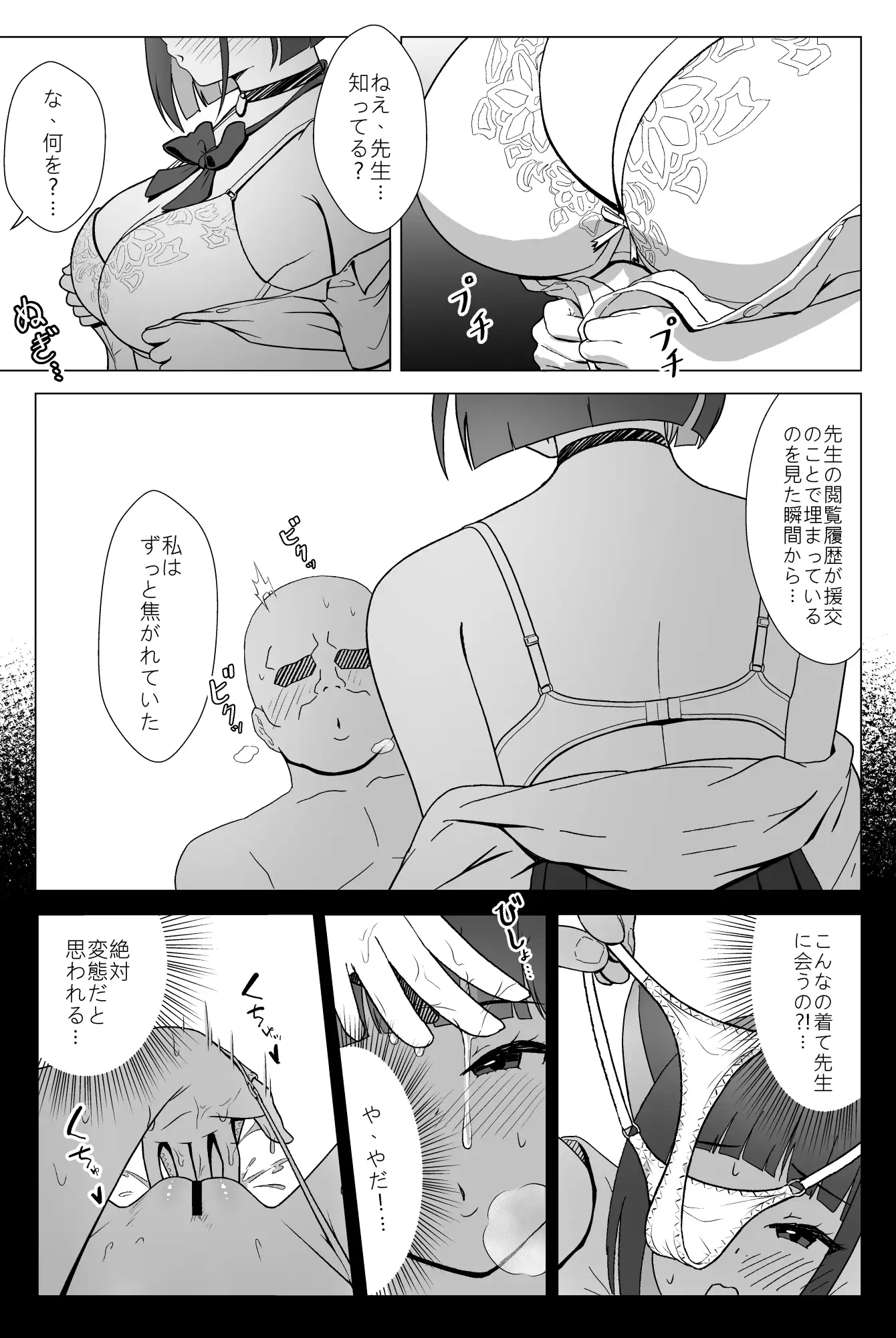 [秋荻少女]シャーレのネトパト日誌