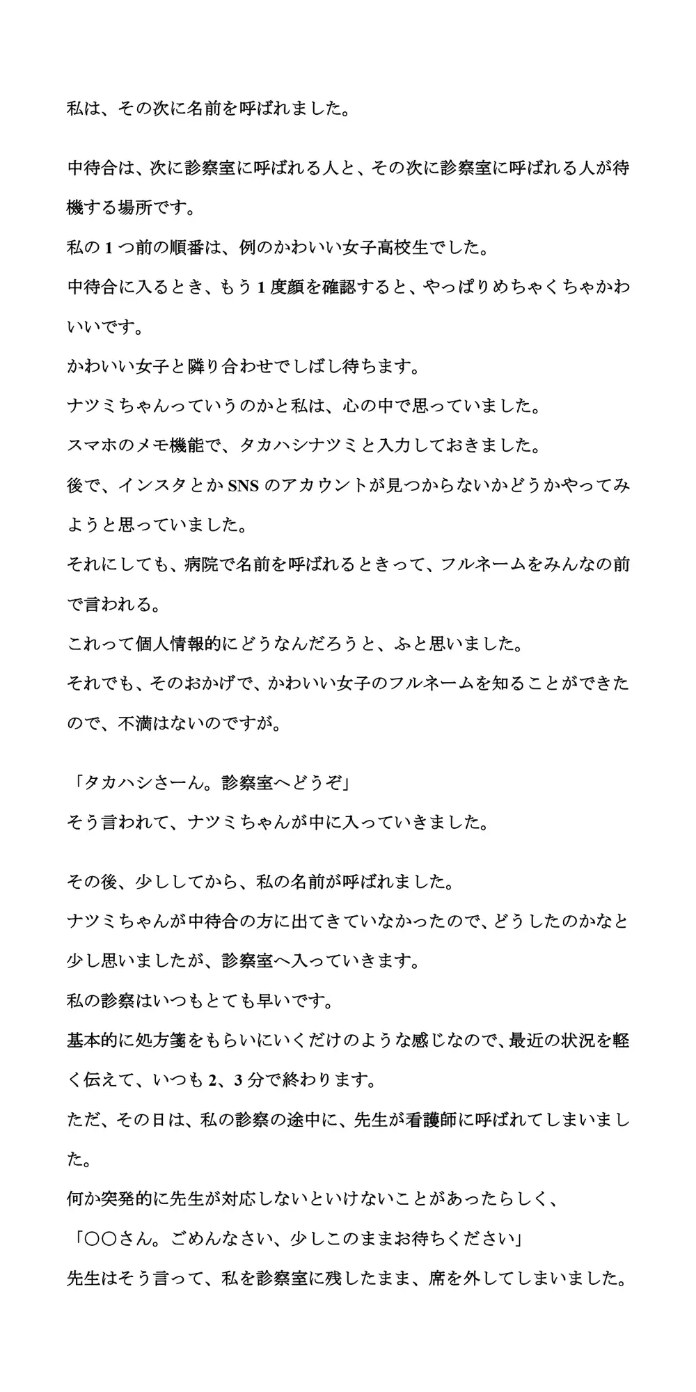 [CMNFリアリズム]皮膚科で激カワJKの上半身裸を目撃!ラッキーハプニング!!