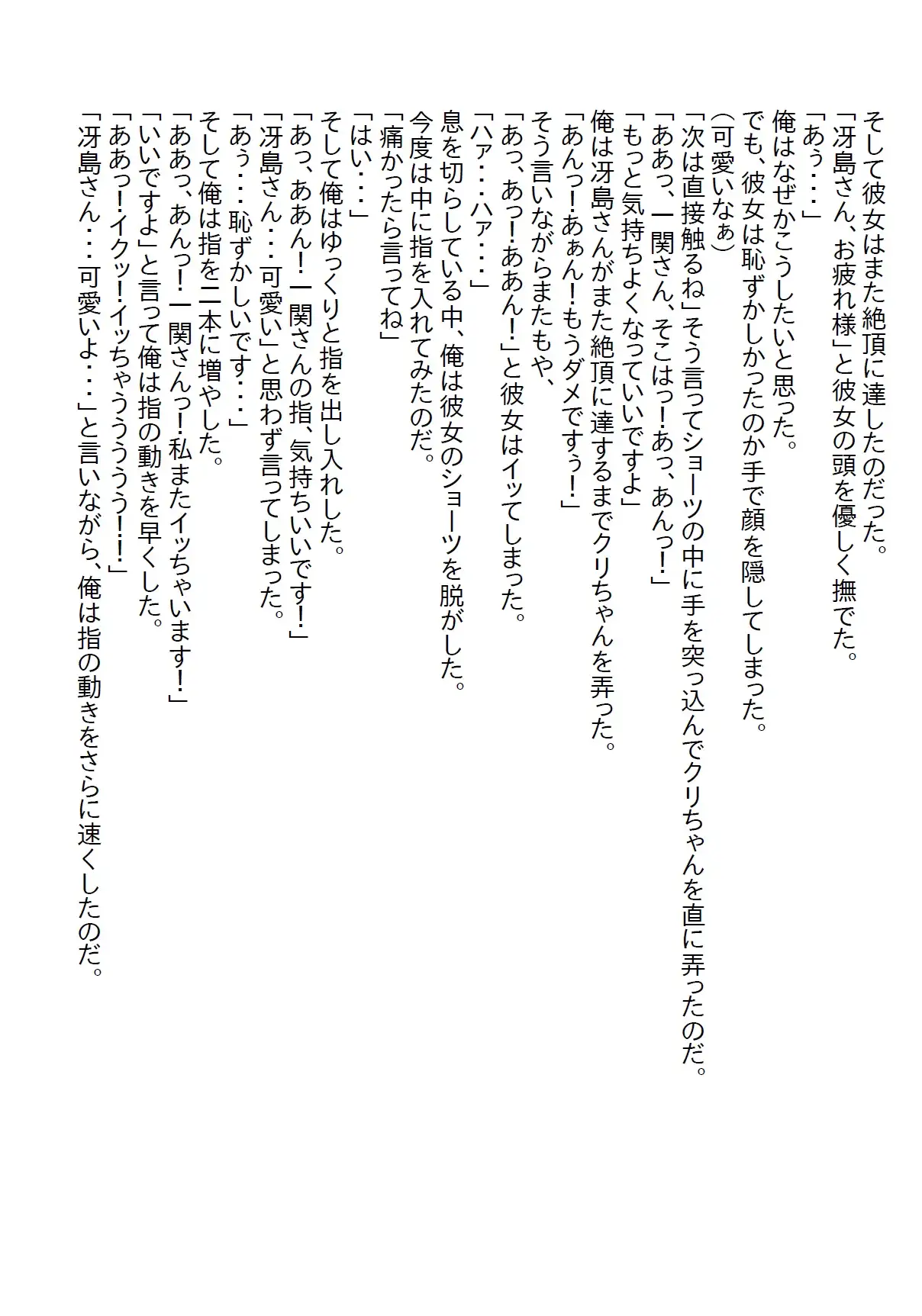 [さのぞう]【隙間の文庫】塩対応の受付嬢とスケート合コンに行ったら胸を触ってしまい「責任とって」と言われて処女をいただいた