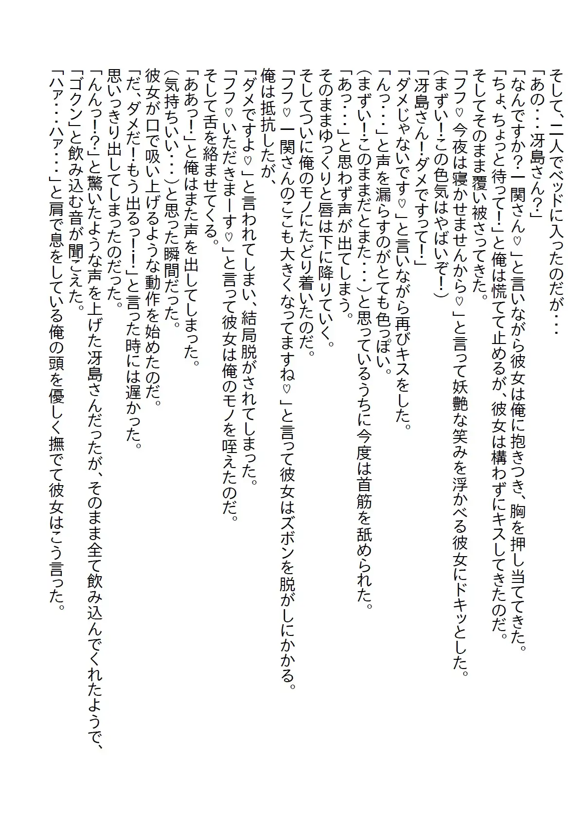 [さのぞう]【隙間の文庫】塩対応の受付嬢とスケート合コンに行ったら胸を触ってしまい「責任とって」と言われて処女をいただいた