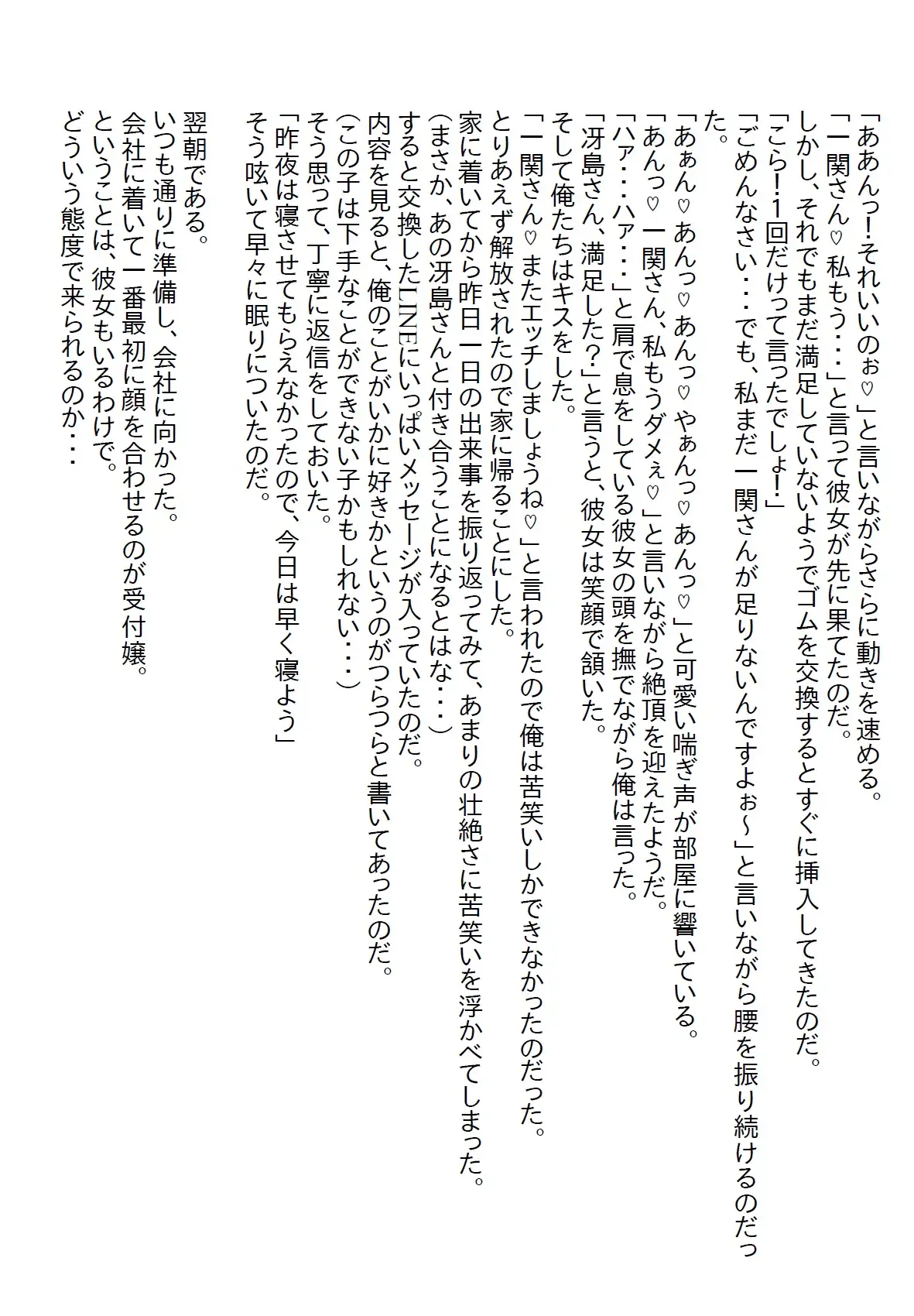 [さのぞう]【隙間の文庫】塩対応の受付嬢とスケート合コンに行ったら胸を触ってしまい「責任とって」と言われて処女をいただいた