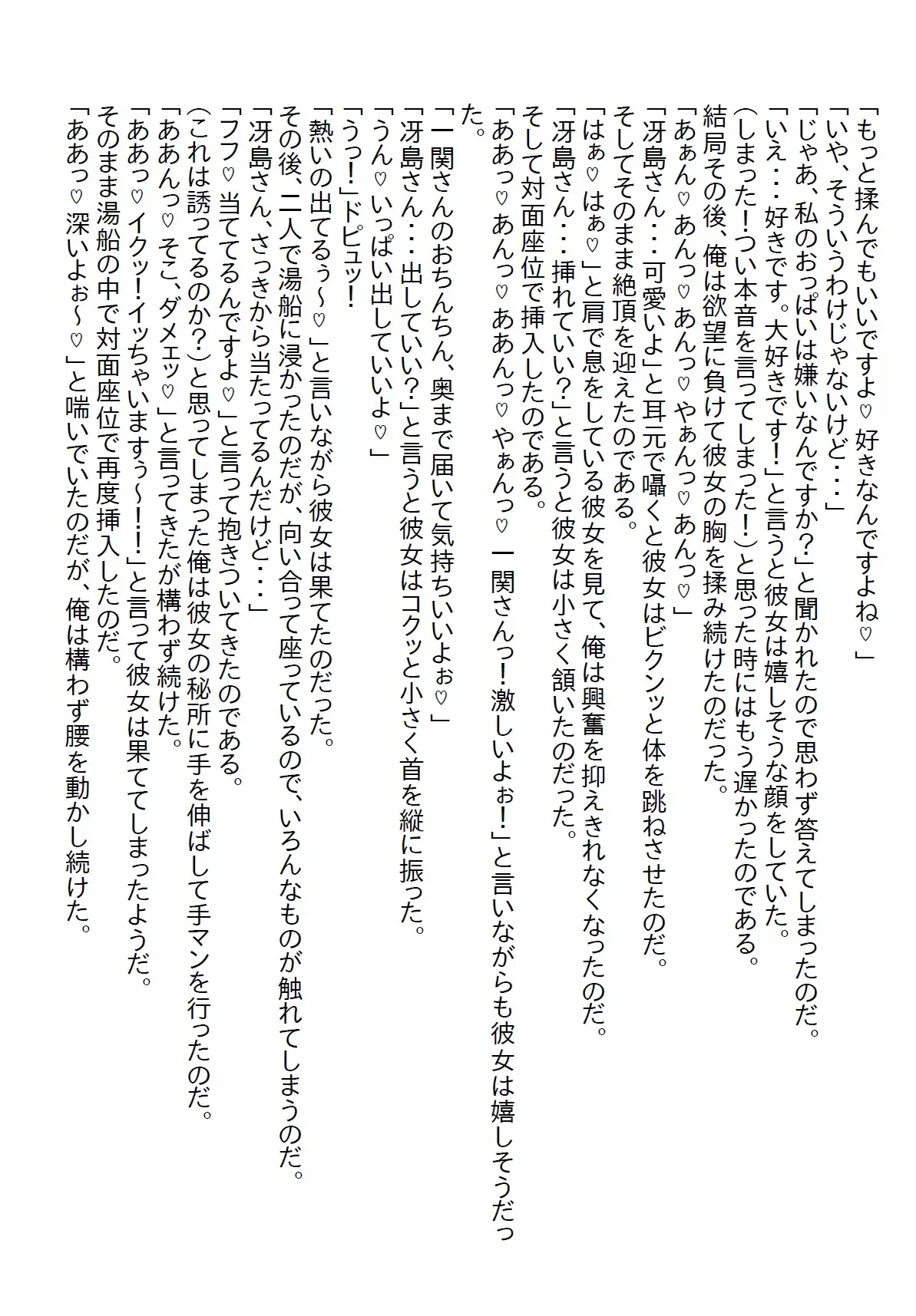 [さのぞう]【隙間の文庫】塩対応の受付嬢とスケート合コンに行ったら胸を触ってしまい「責任とって」と言われて処女をいただいた