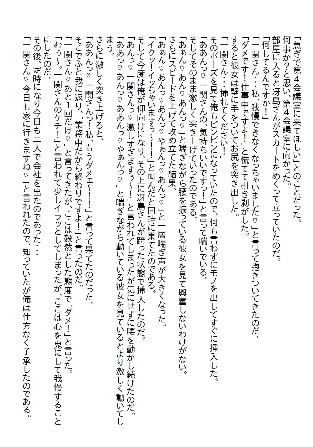 [さのぞう]【隙間の文庫】塩対応の受付嬢とスケート合コンに行ったら胸を触ってしまい「責任とって」と言われて処女をいただいた