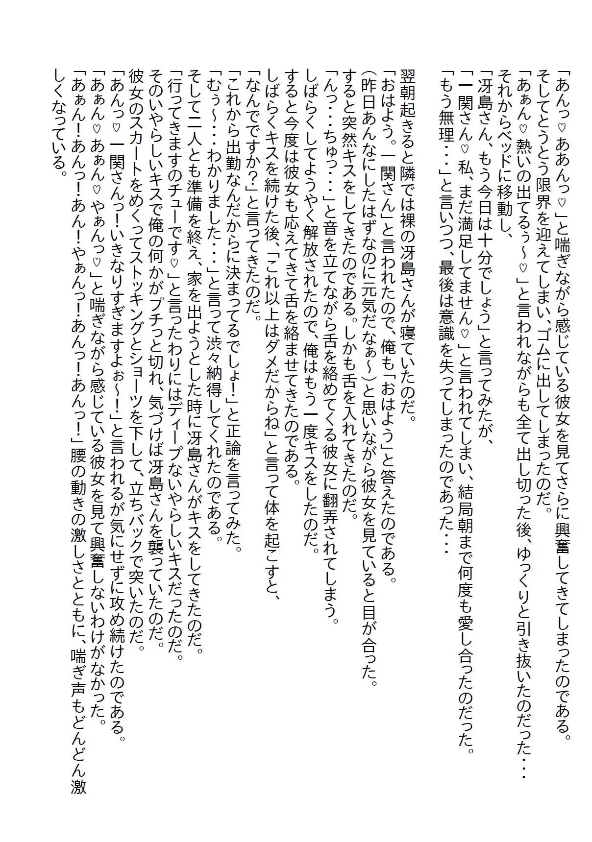 [さのぞう]【隙間の文庫】塩対応の受付嬢とスケート合コンに行ったら胸を触ってしまい「責任とって」と言われて処女をいただいた