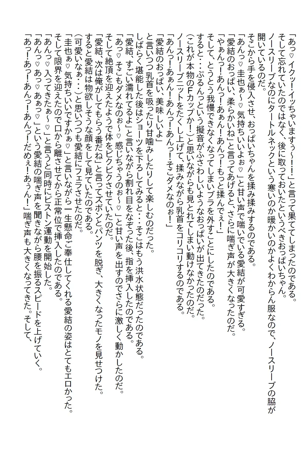 [さのぞう]【隙間の文庫】塩対応の受付嬢とスケート合コンに行ったら胸を触ってしまい「責任とって」と言われて処女をいただいた