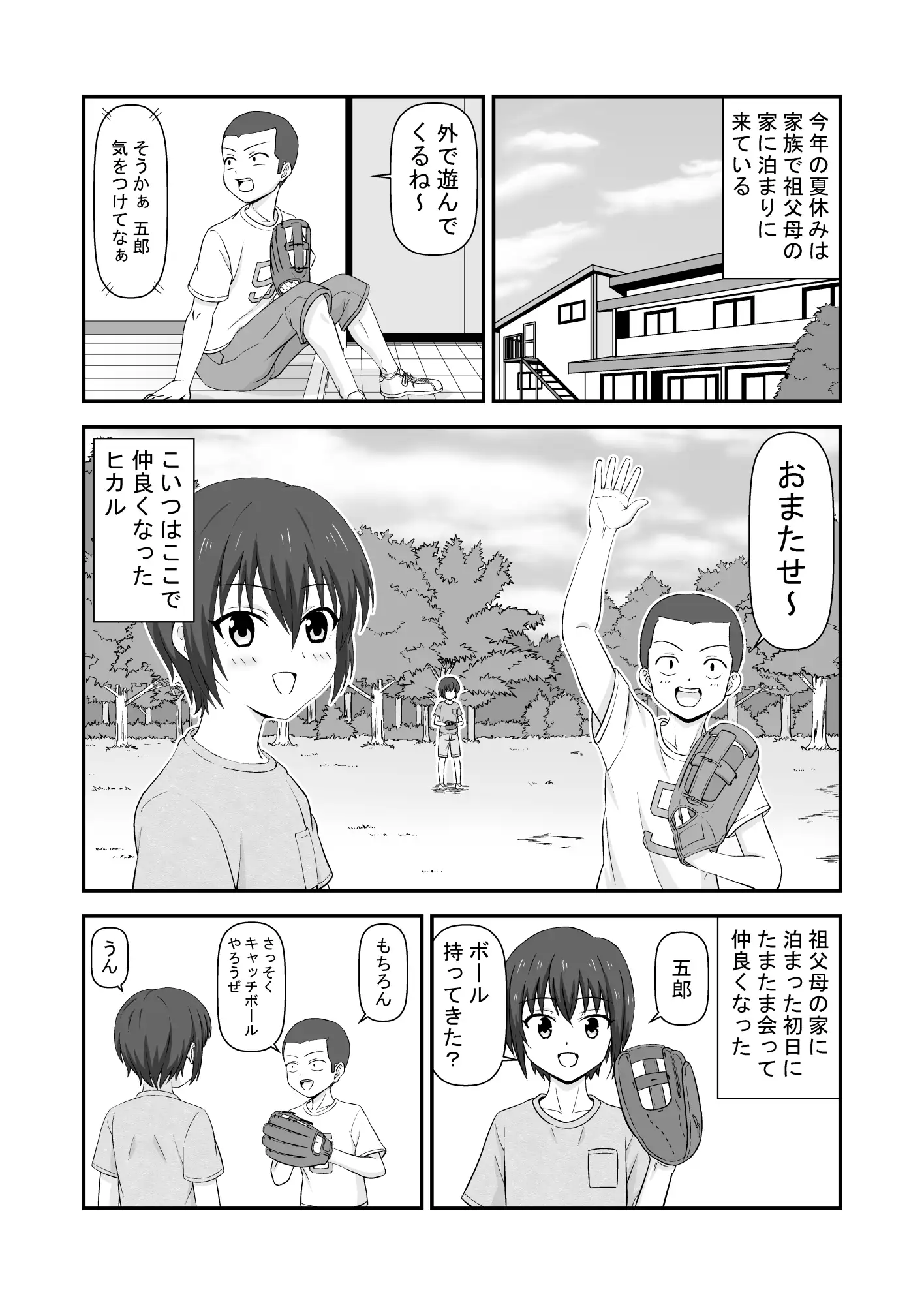 [すりぃばれぇ]夏休みで仲良くなった友達は女の子だった