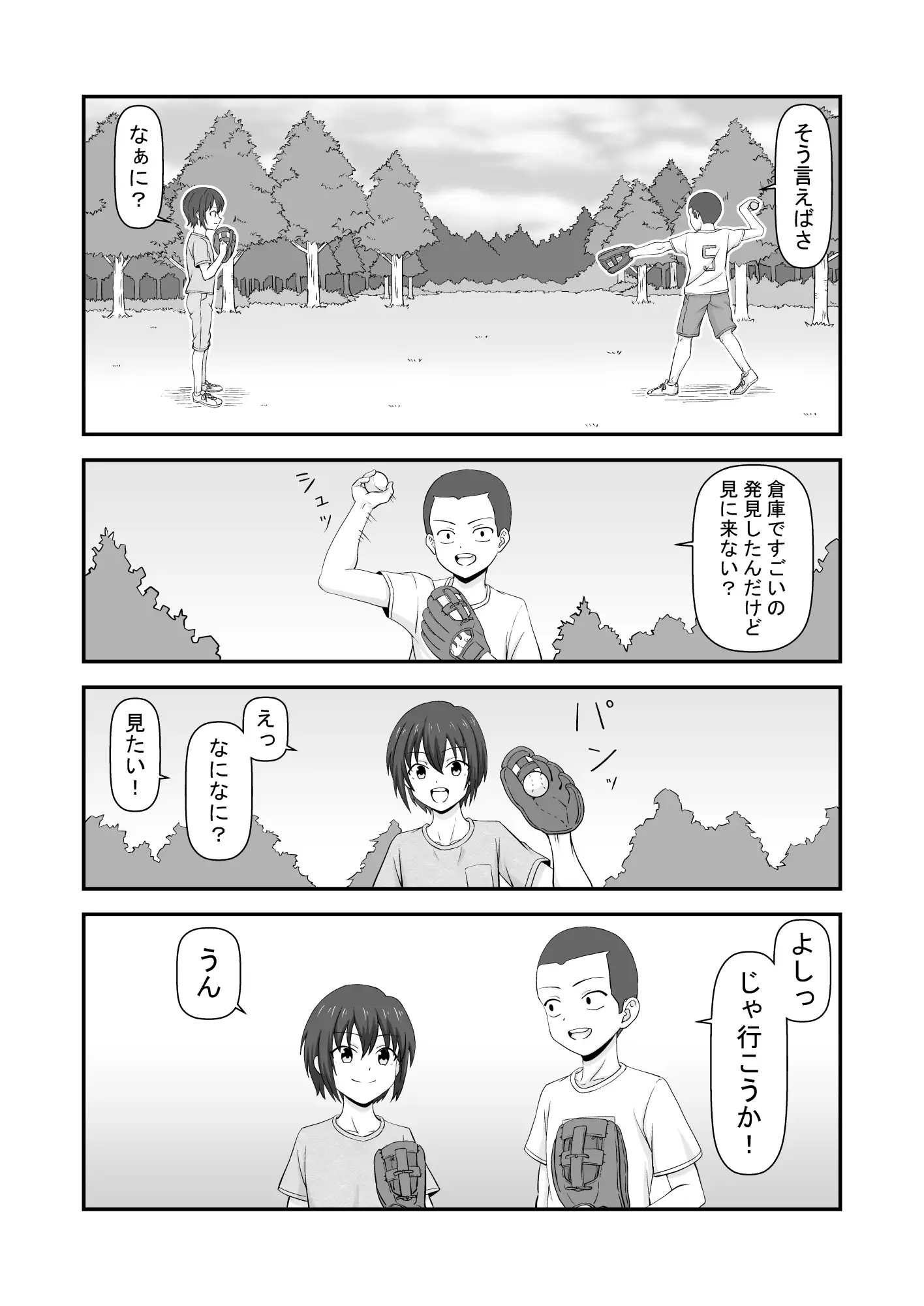 [すりぃばれぇ]夏休みで仲良くなった友達は女の子だった