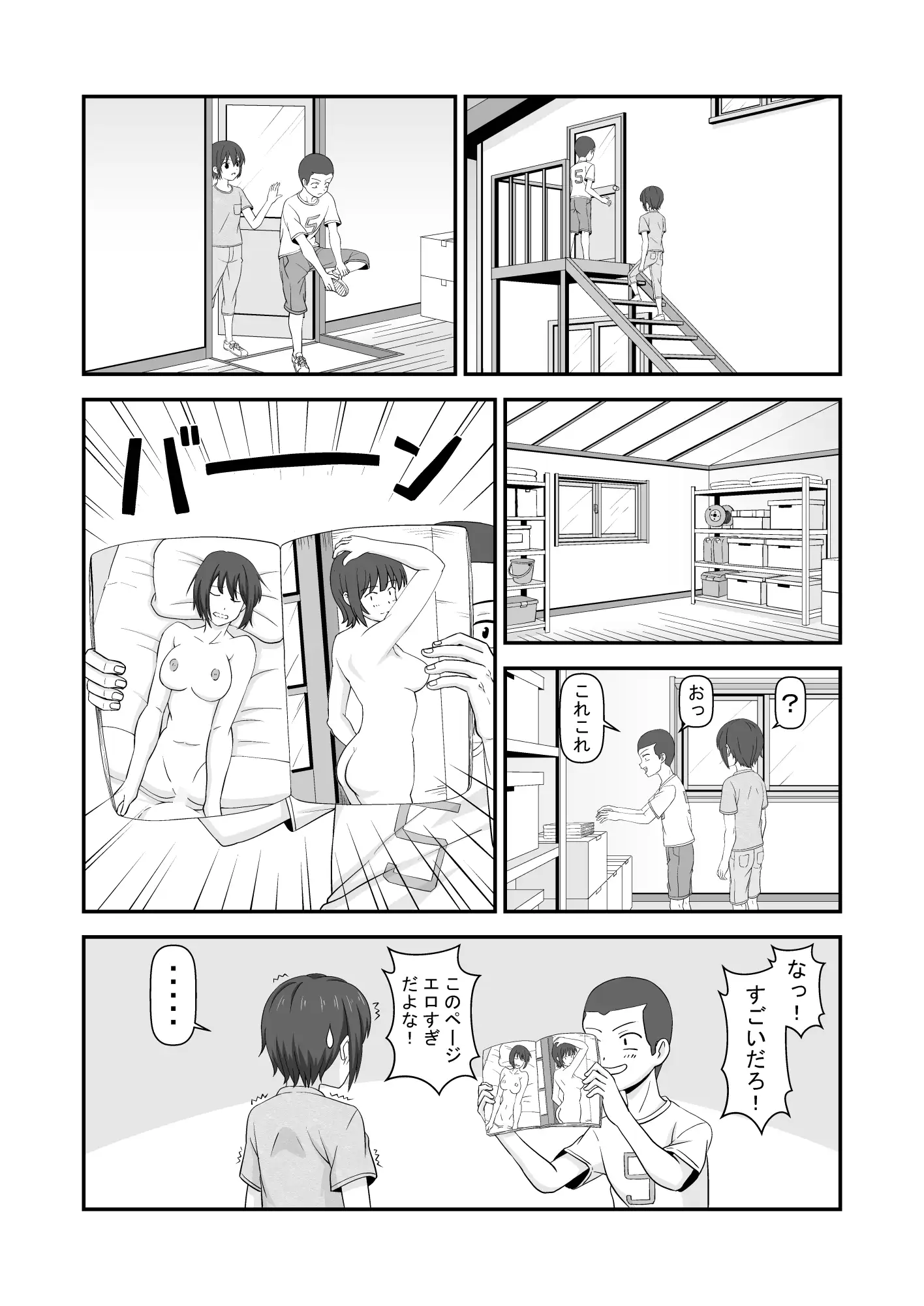 [すりぃばれぇ]夏休みで仲良くなった友達は女の子だった