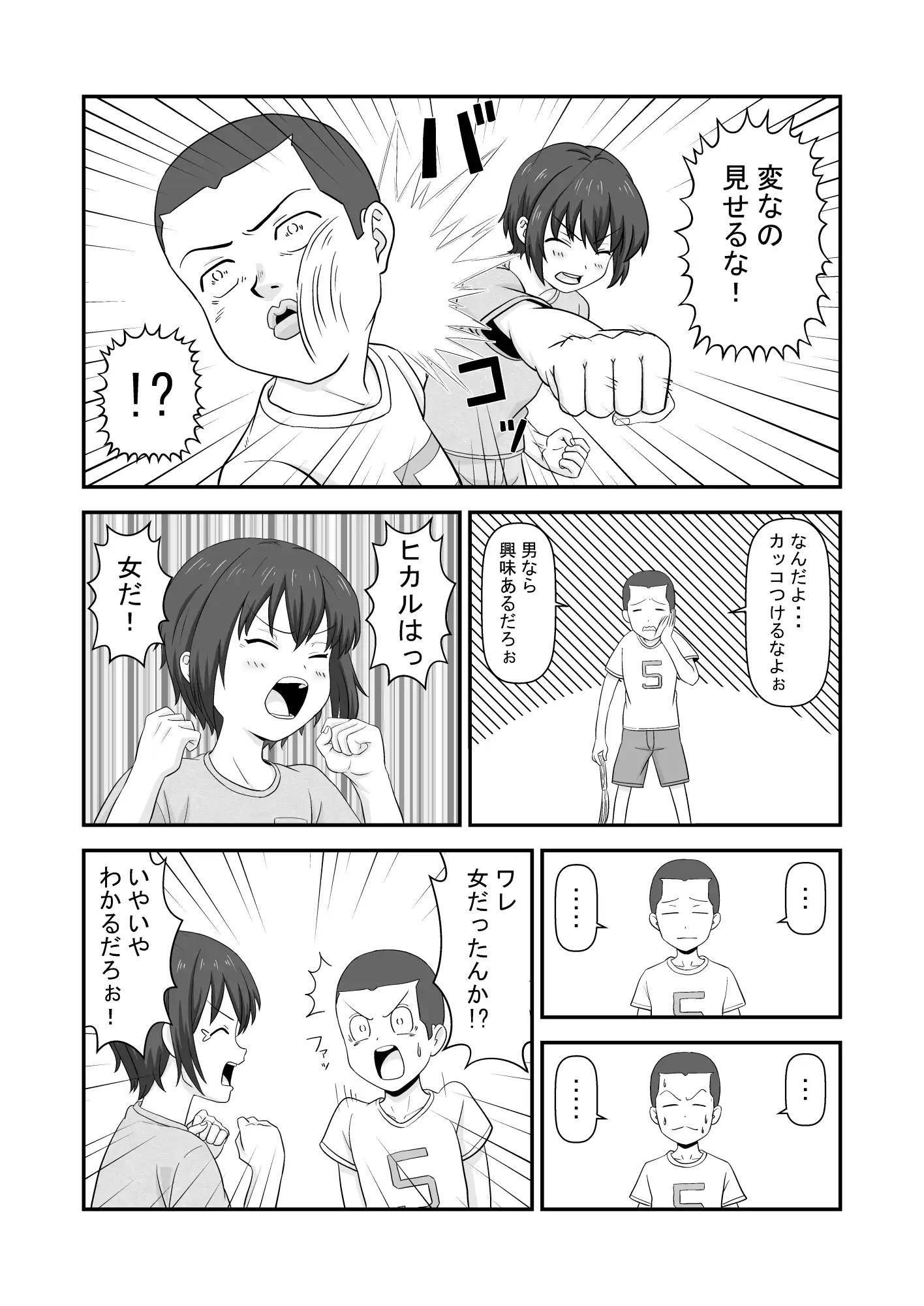 [すりぃばれぇ]夏休みで仲良くなった友達は女の子だった