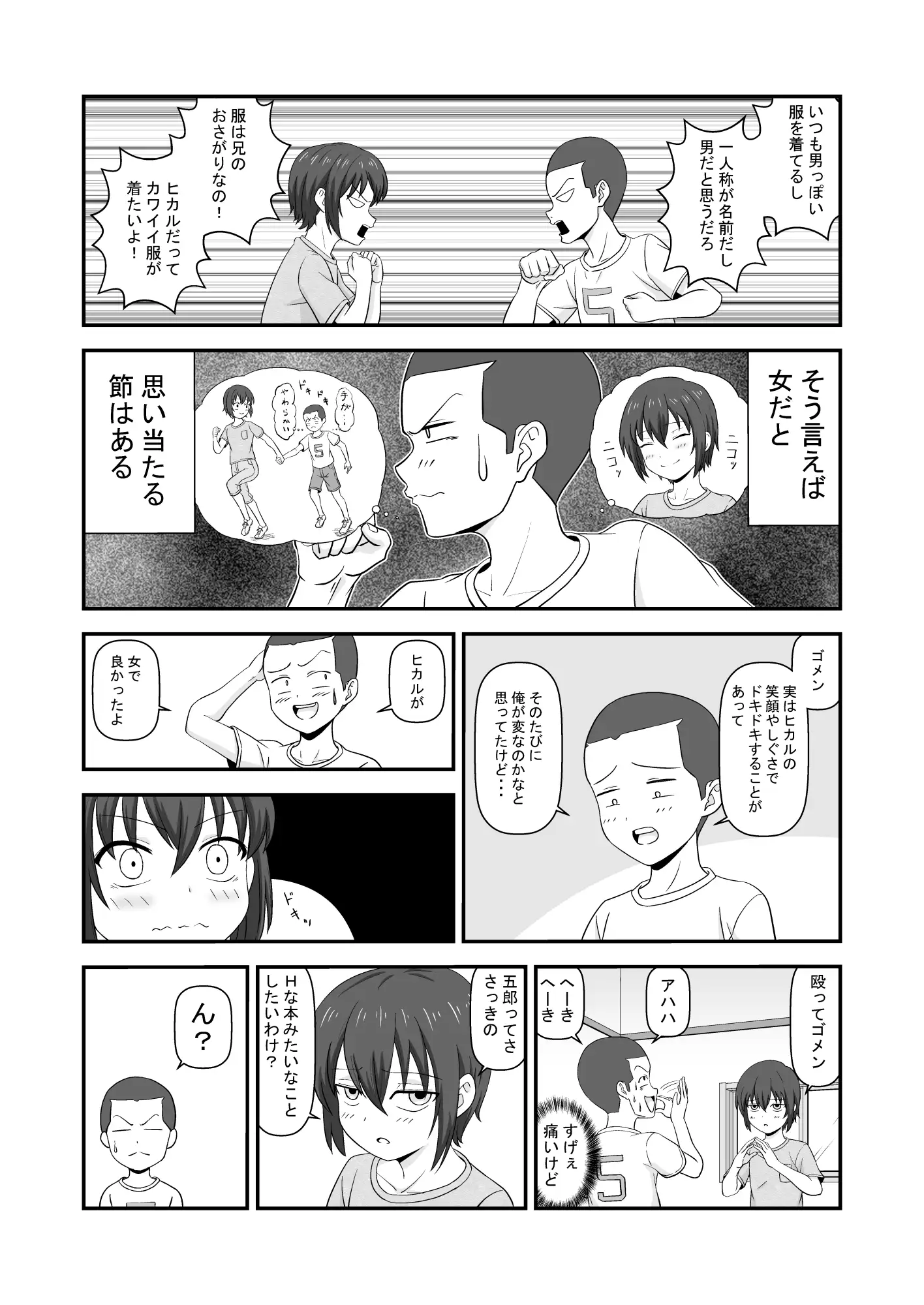 [すりぃばれぇ]夏休みで仲良くなった友達は女の子だった