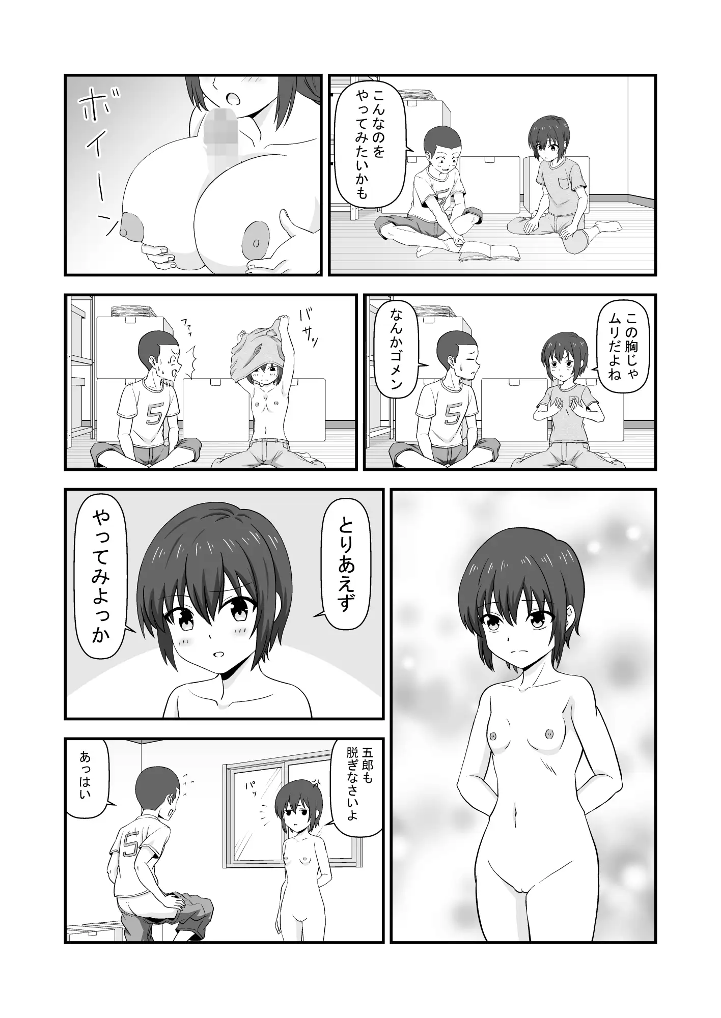 [すりぃばれぇ]夏休みで仲良くなった友達は女の子だった