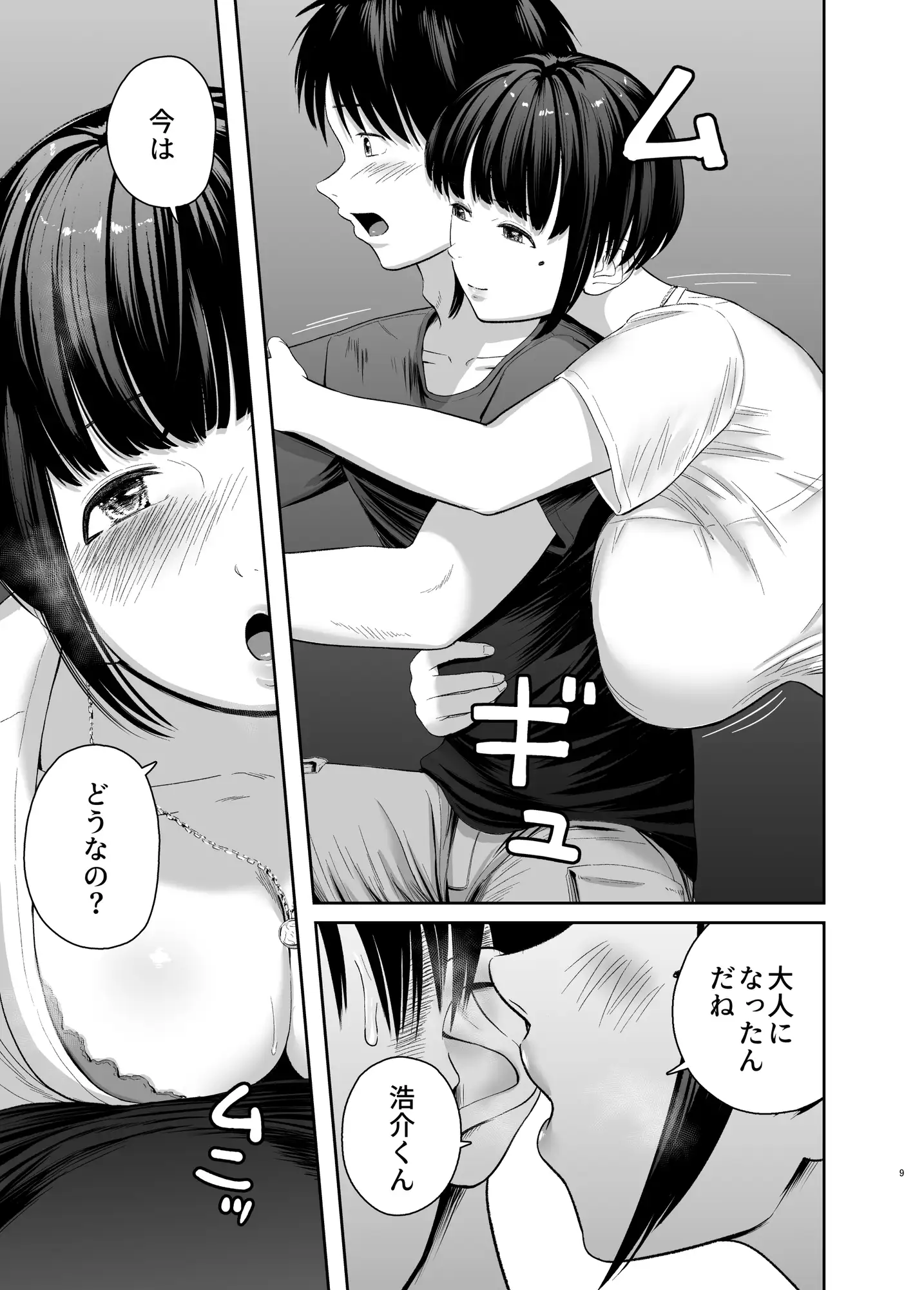 [より漫画制作所]憧れだったムチ巨乳女教師と夜の海辺えっち