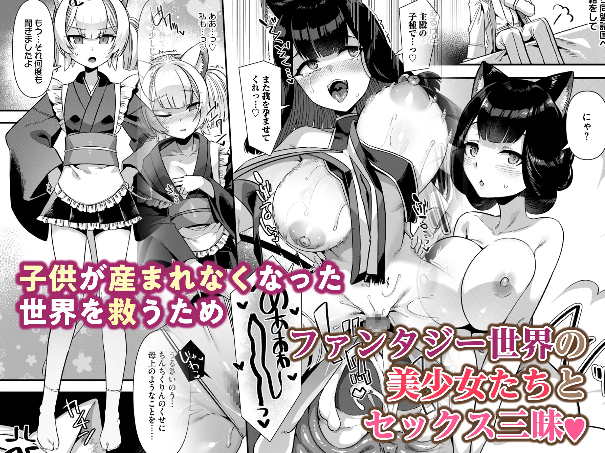 [りふれぼコミック]巨乳巫女姫と美乳従者が揃って子種を求めてくるケモミミ絶頂ハーレムエッチ 〜男が産まれない異世界へ召喚された俺がヒロインを充てがわれて子作りエッチ6〜