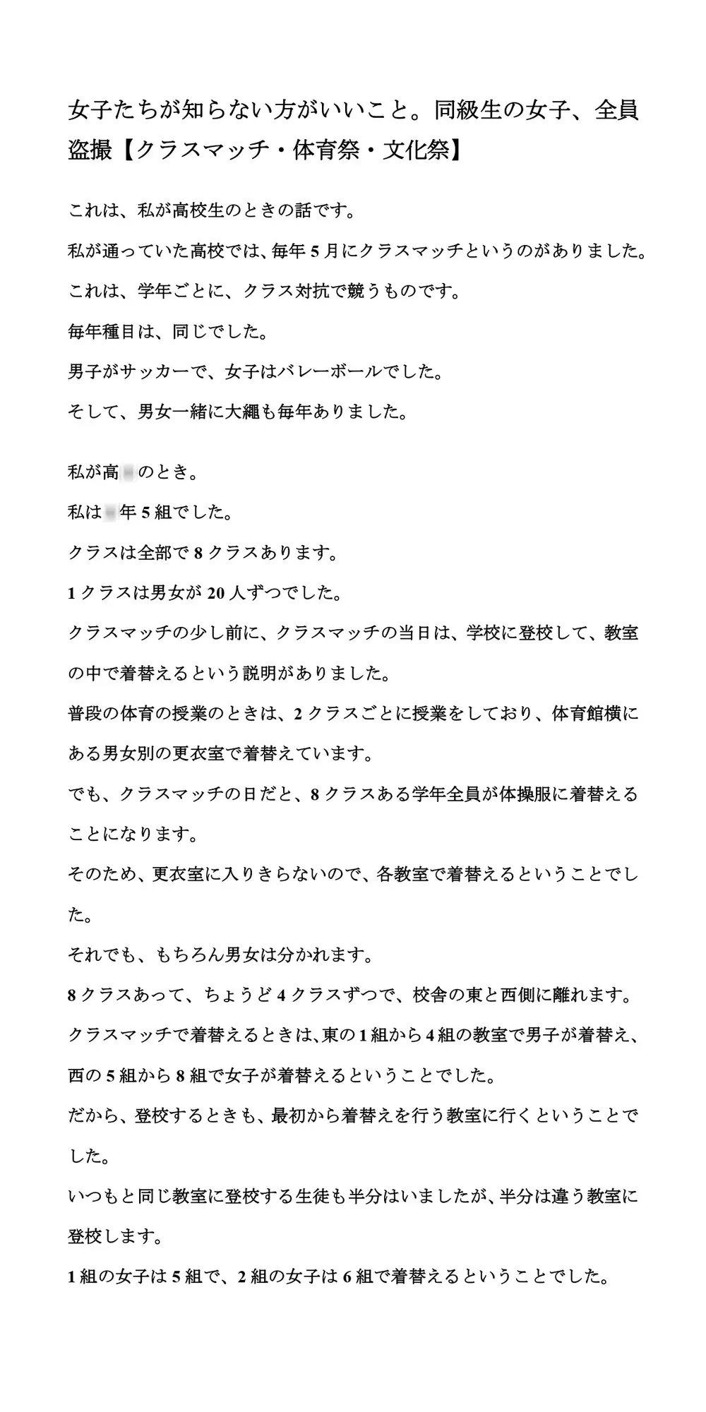 [CMNFリアリズム]女子たちが知らない方がいいこと。同級生の女子、全員盗撮【クラスマッチ・体育祭・文化祭】