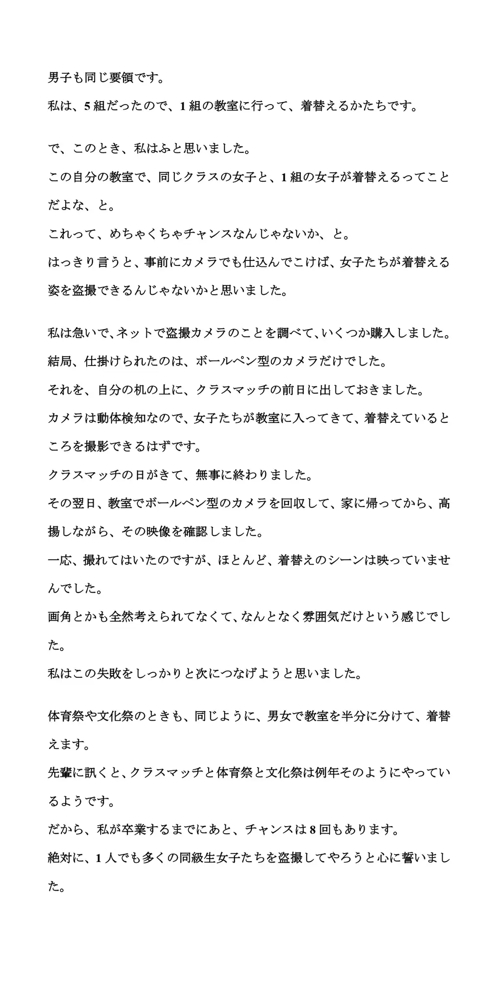 [CMNFリアリズム]女子たちが知らない方がいいこと。同級生の女子、全員盗撮【クラスマッチ・体育祭・文化祭】