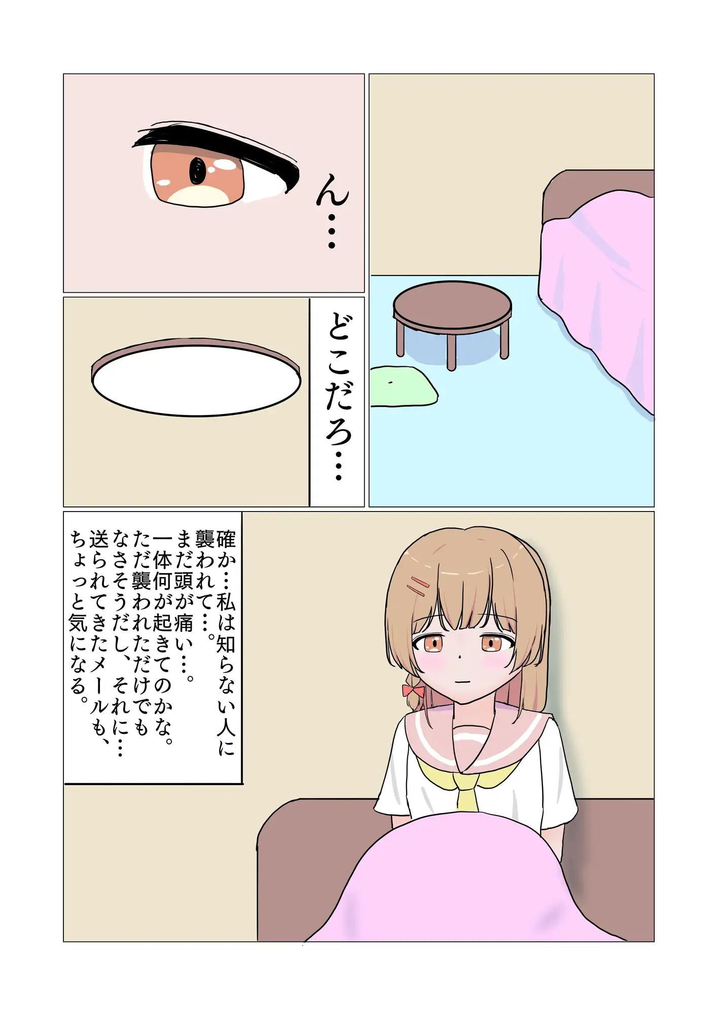 [飯マズ]忍者っ娘JK 2話