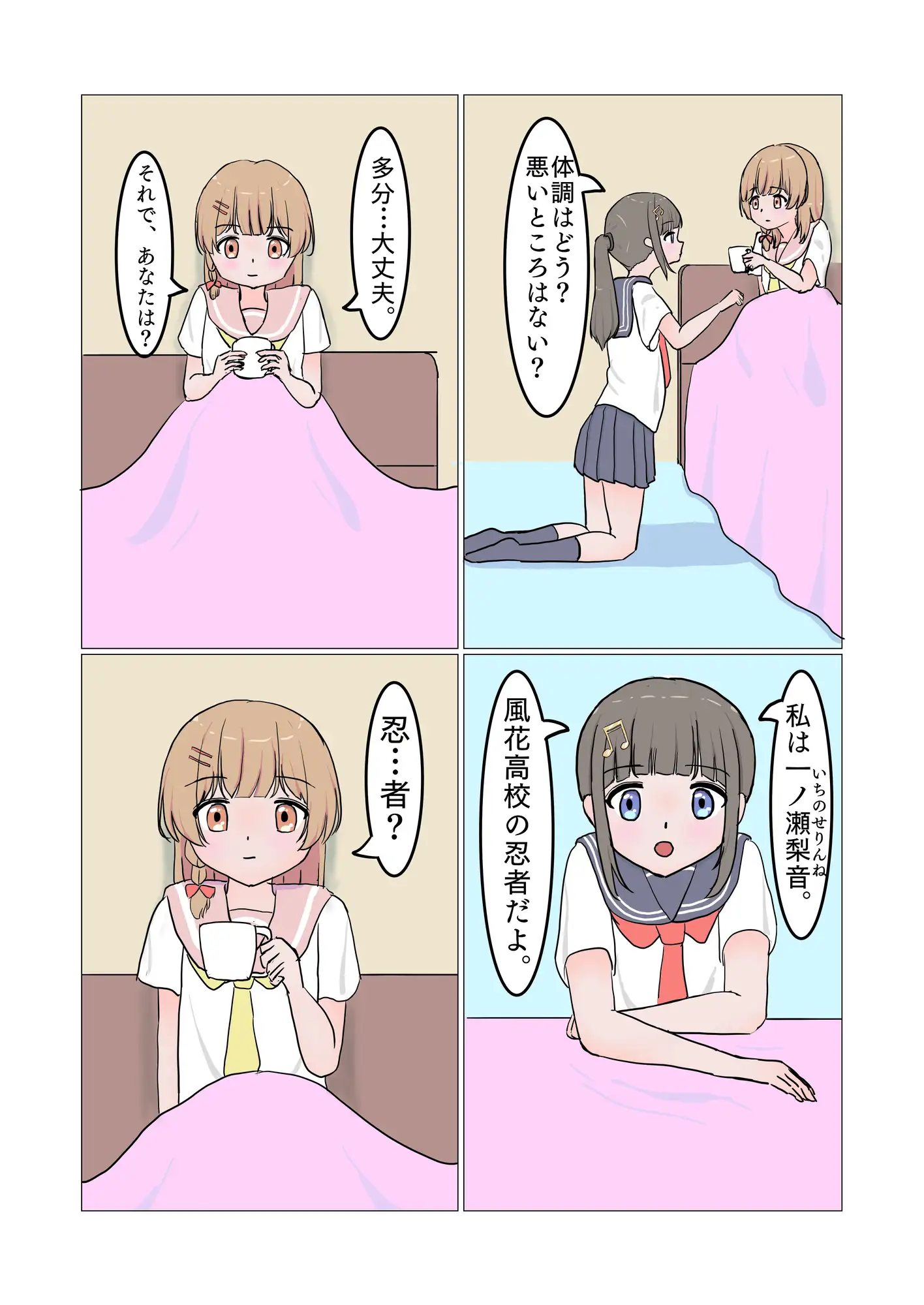 [飯マズ]忍者っ娘JK 2話