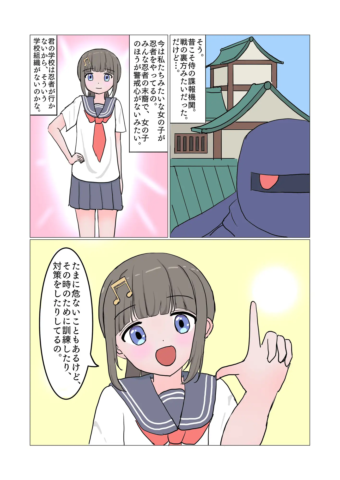 [飯マズ]忍者っ娘JK 2話