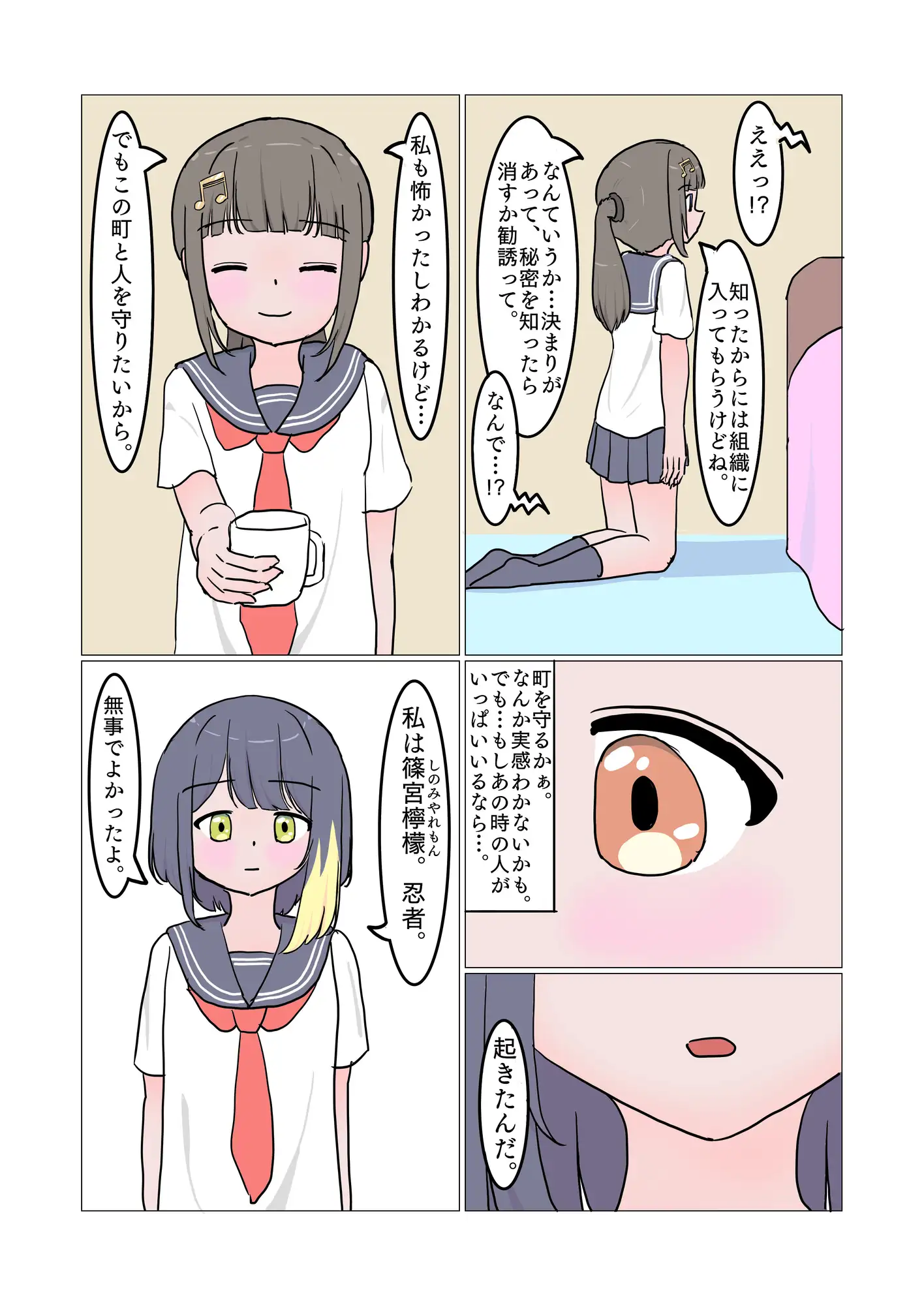 [飯マズ]忍者っ娘JK 2話