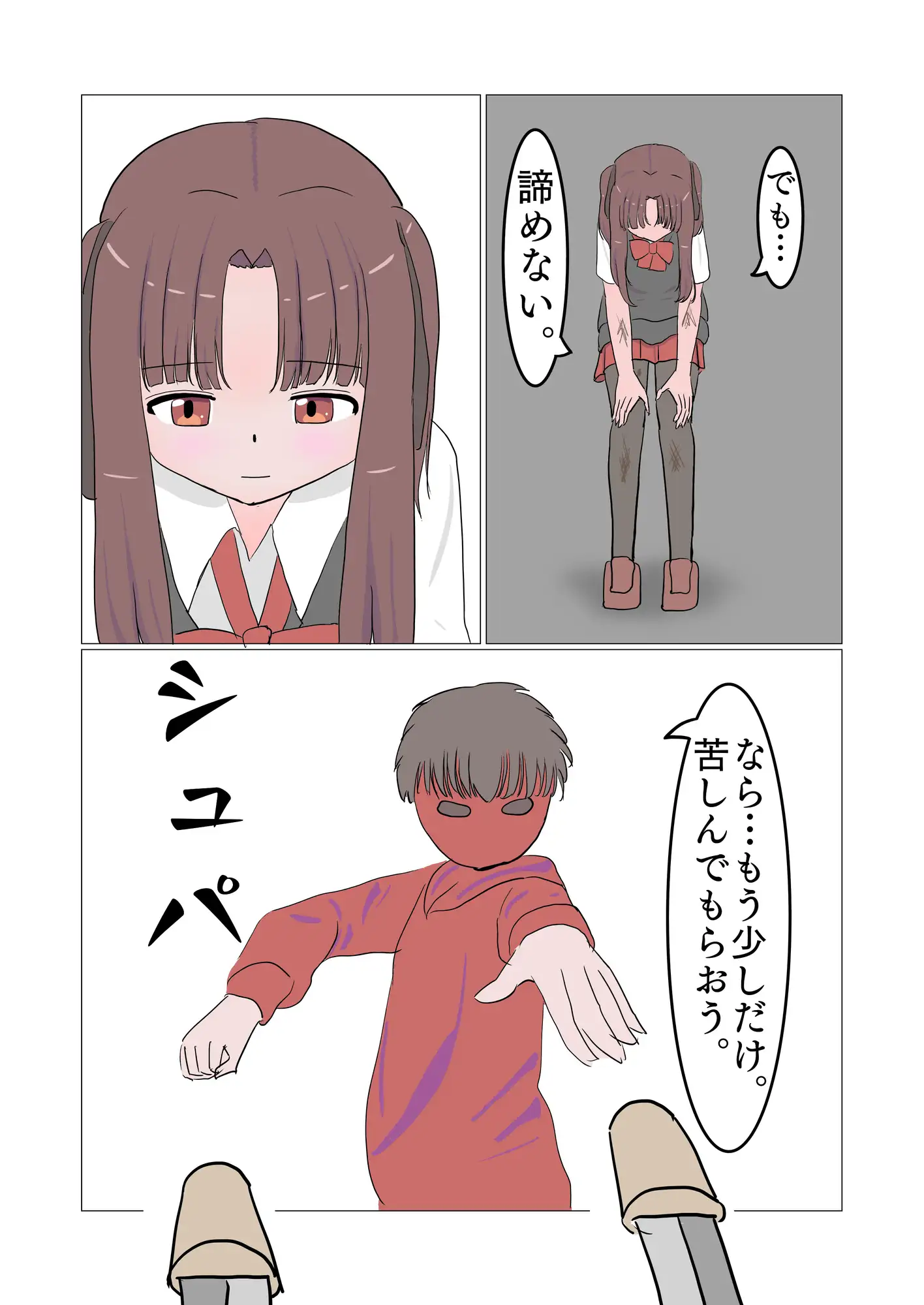 [飯マズ]忍者っ娘JK 2話