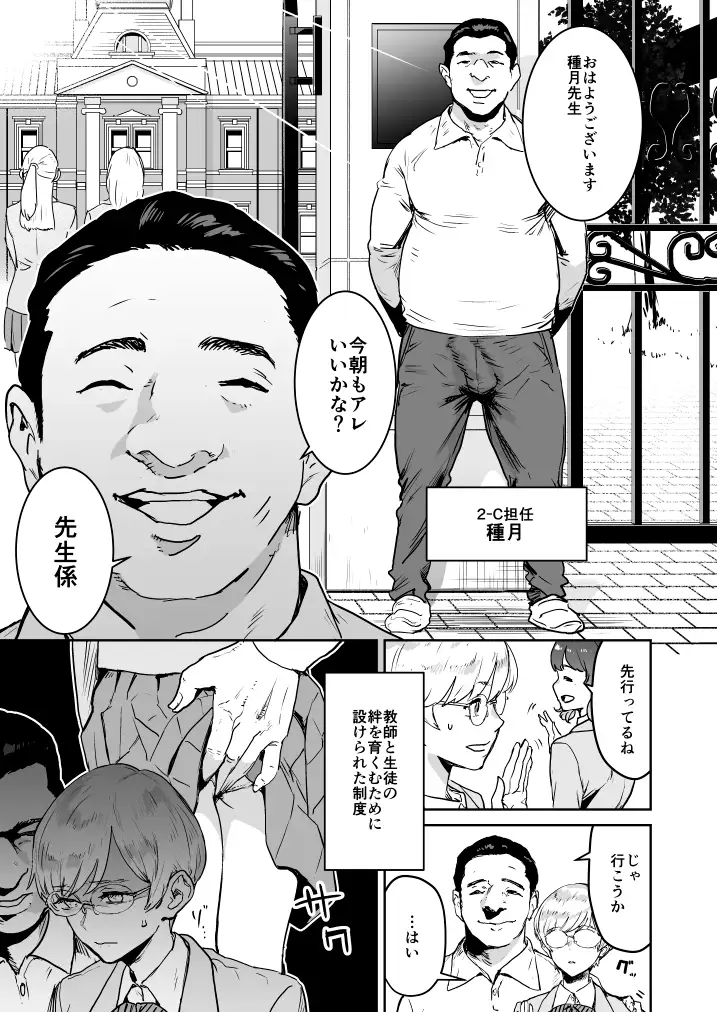 [マンガスーパー]クールちゃんはせんせい係