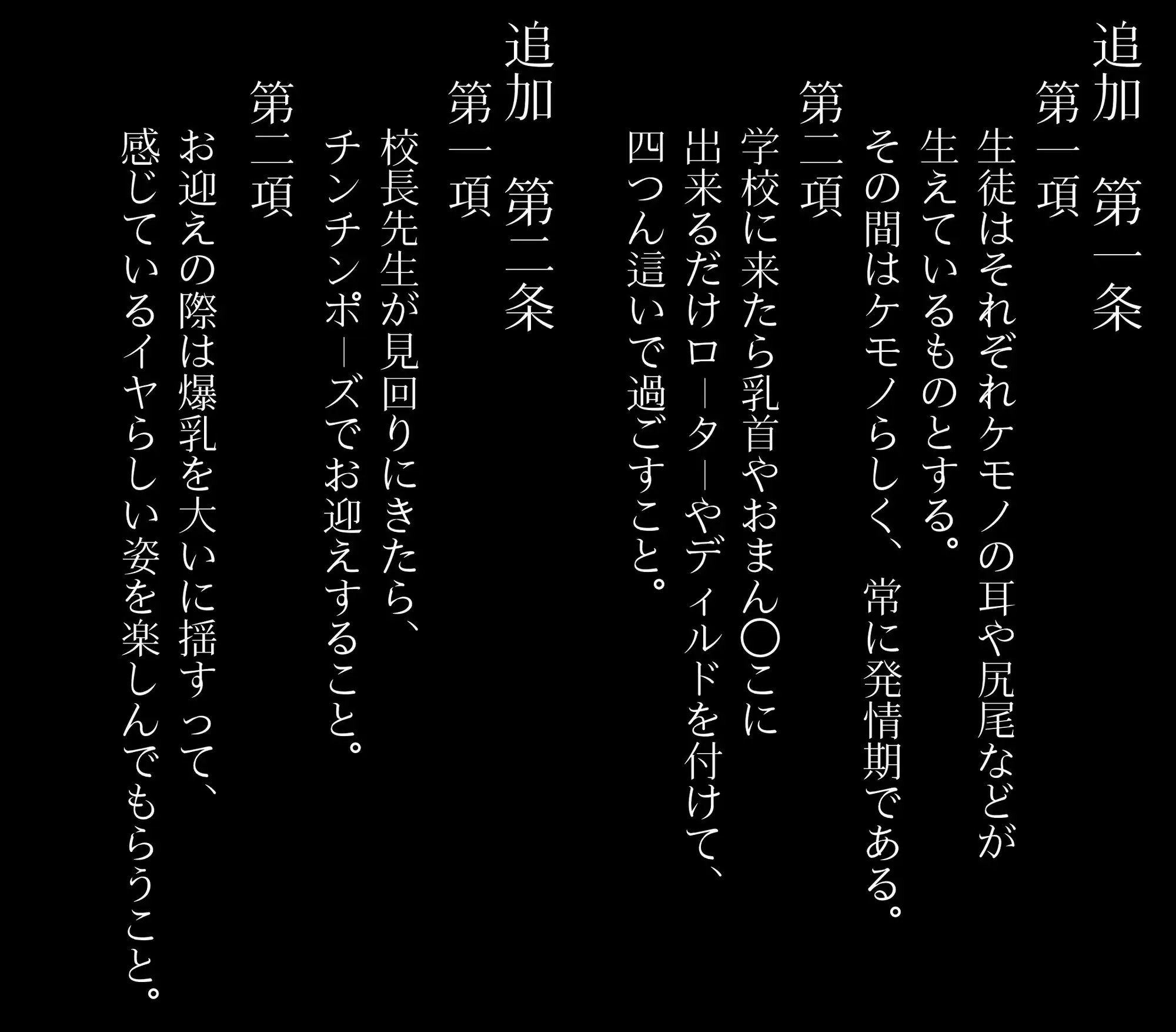 [アヘ顔好き集まれ!!ぬき処・朱作]私立爆乳いいなり女学院～校則でみんな思い通りの淫乱女～ Vol.3生徒全員ケモミミで常時発情期とする