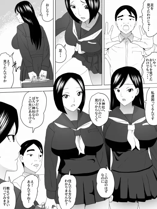 [三杯酢]窓に女子便所