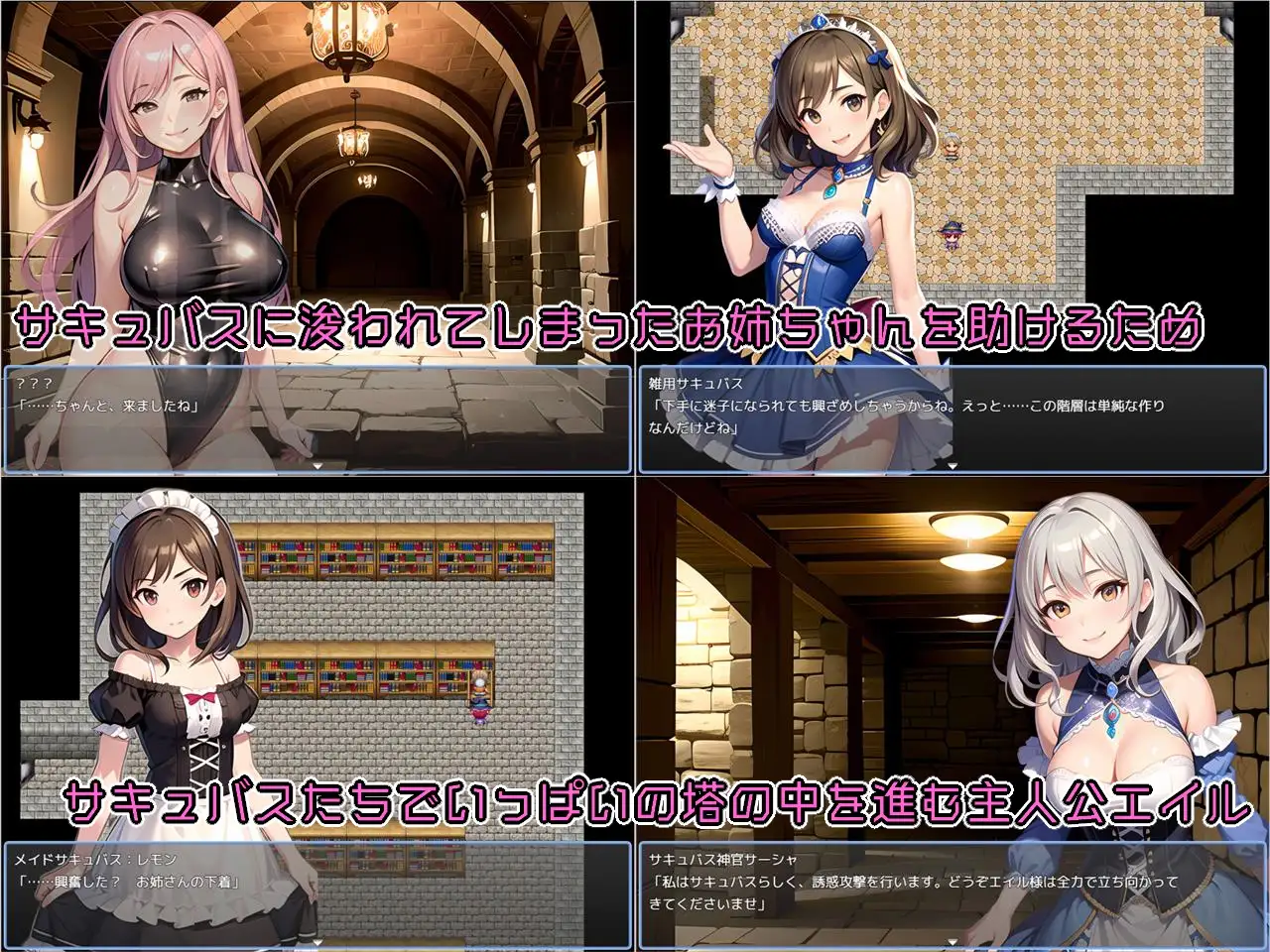 [Sister Museum]おねショタRPG テンプテーションタワー! さらわれたお姉ちゃんを助けるために、えっちな誘惑でいっぱいの塔を、少年が性癖を破壊されながら攻略する物語