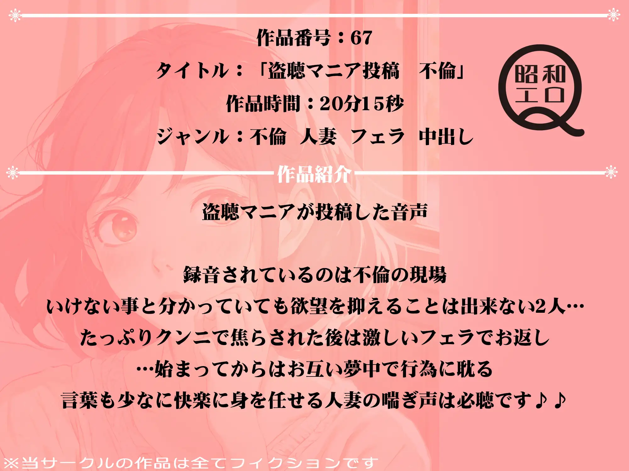 [昭和エロQ]作品No.67 盗聴マニア投稿 不倫