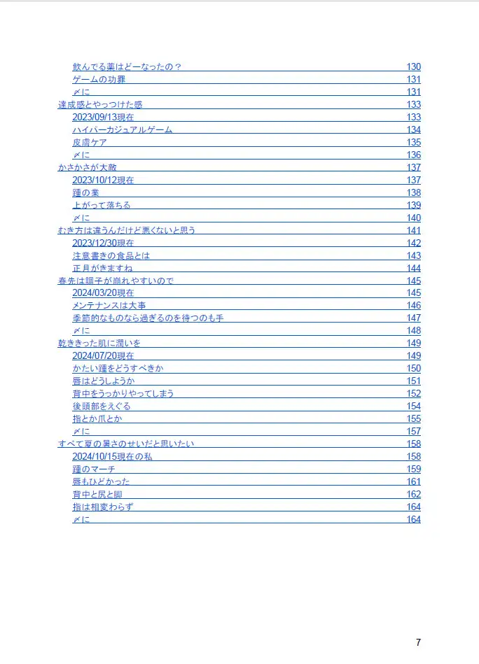 [流屋]私の皮膚むしり症体験談