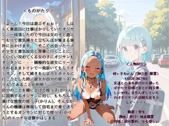 [メコ神]姪っ子がP活してたらちゃんと注意するしSEXもする