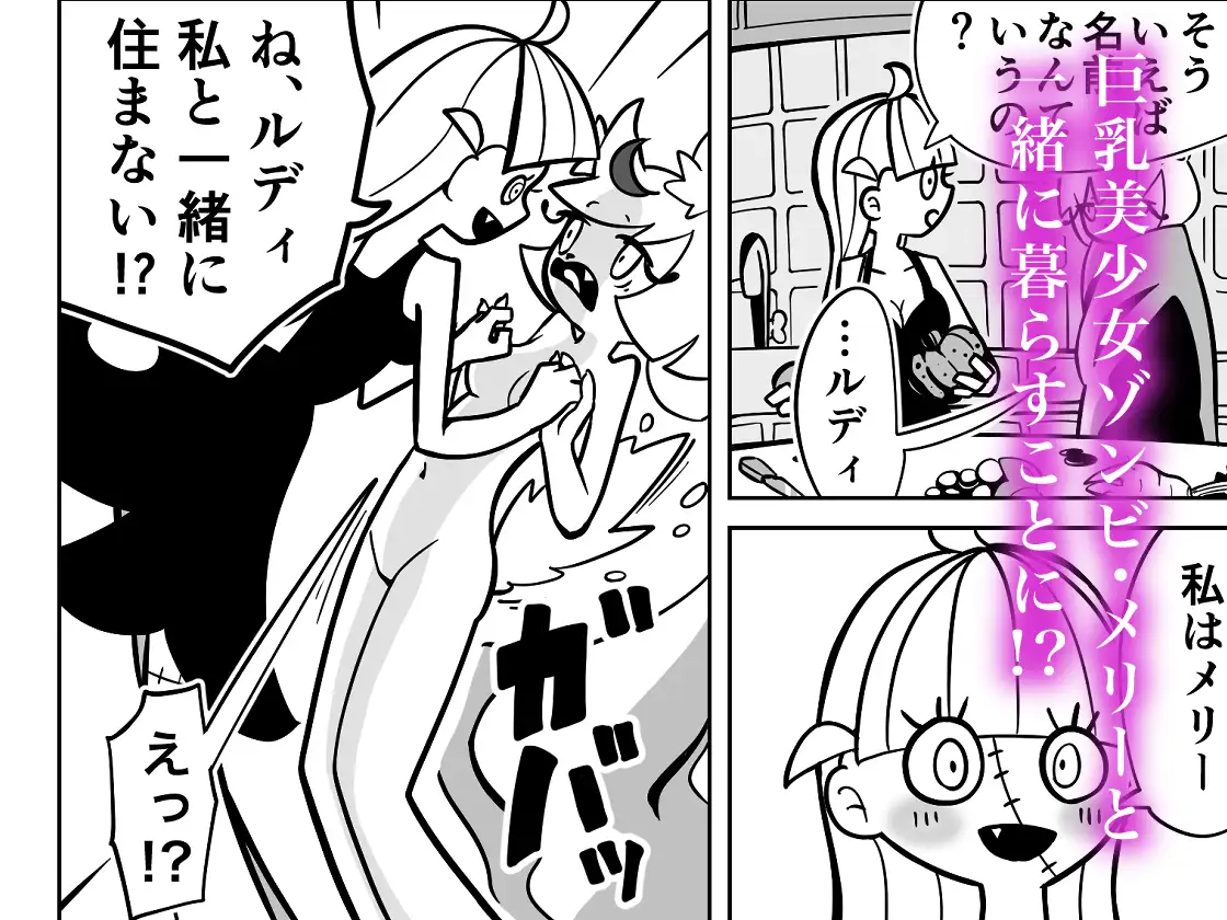 [らくだマン]ゾンビ×オオカミのいちゃらぶ百合生活