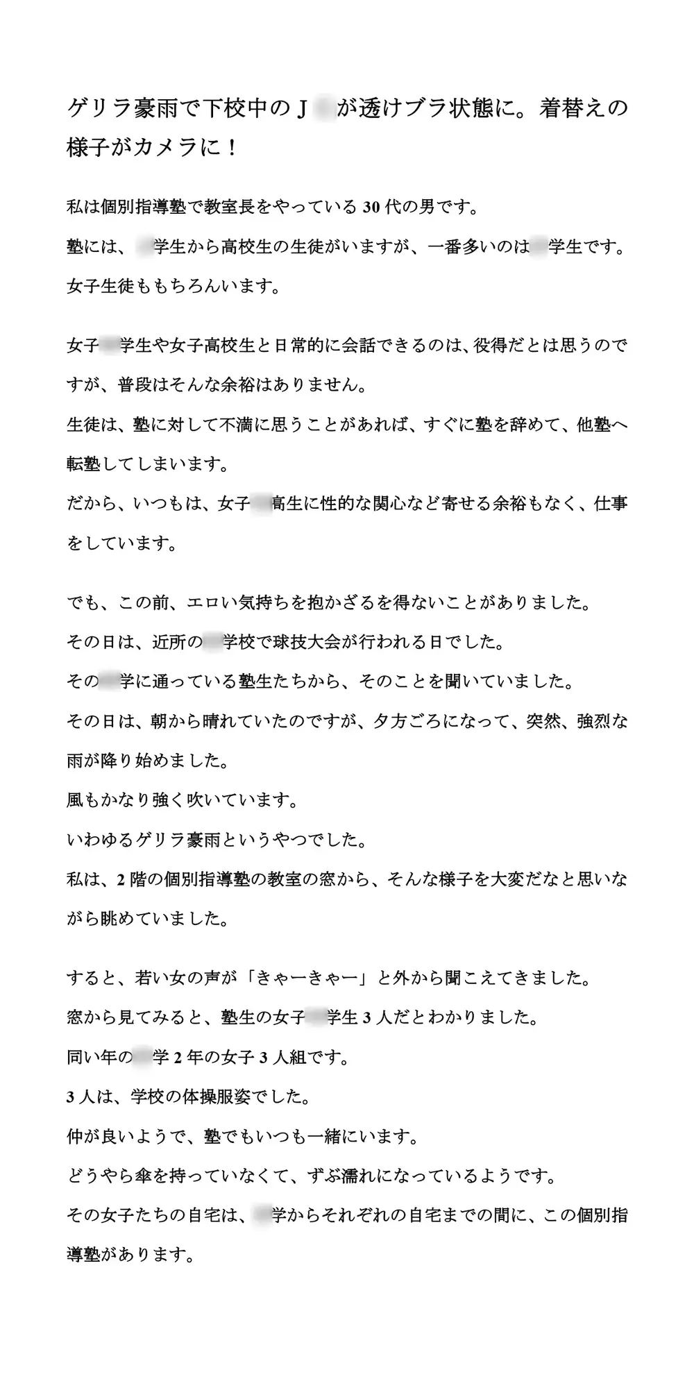 [CMNFリアリズム]ゲリラ豪雨で下校中のJ〇が透けブラ状態に。着替えの様子がカメラに!