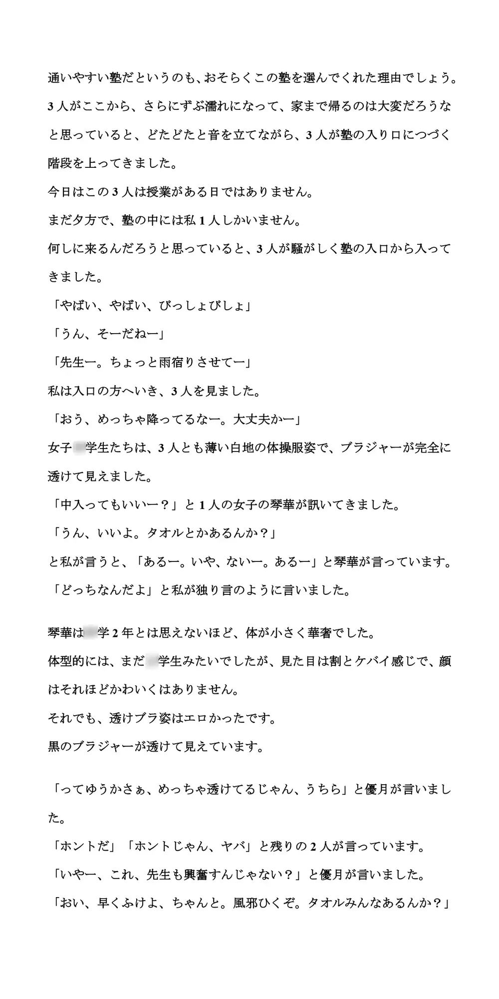 [CMNFリアリズム]ゲリラ豪雨で下校中のJ〇が透けブラ状態に。着替えの様子がカメラに!