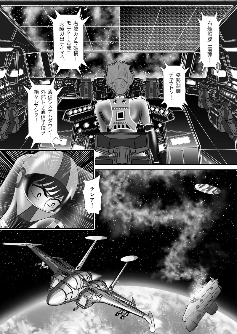 [宇宙岬]ブラックティア【第6巻】