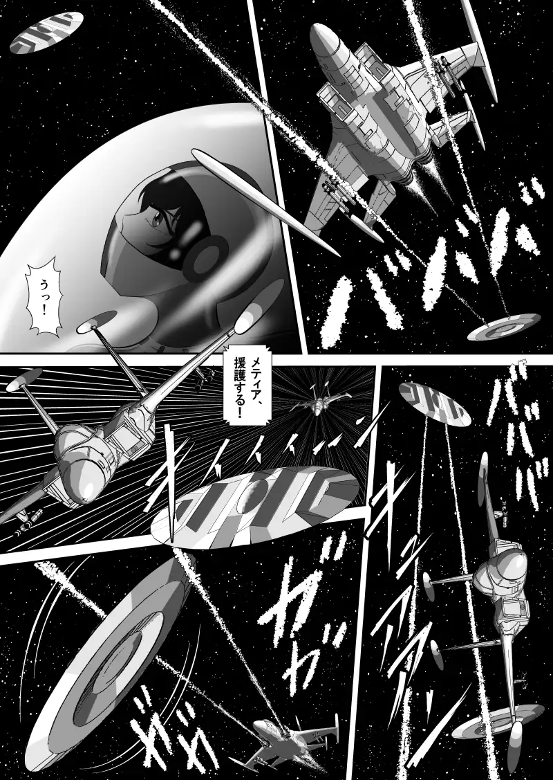 [宇宙岬]ブラックティア【第6巻】