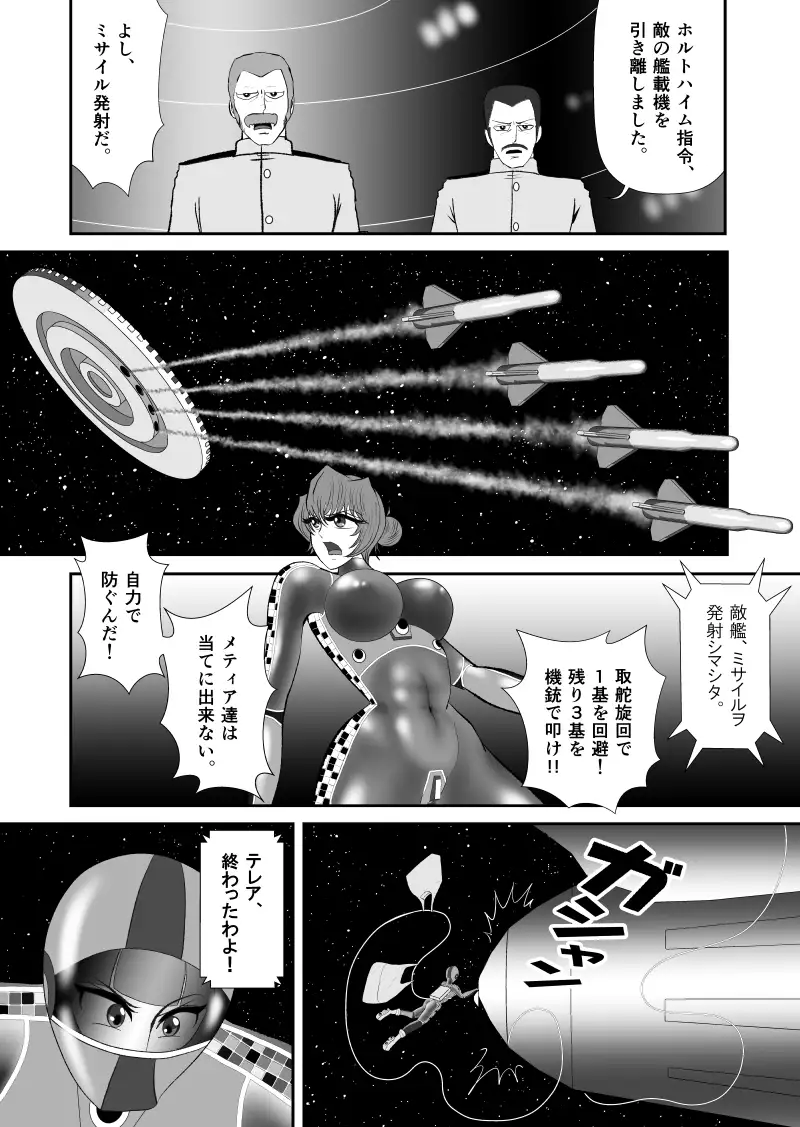 [宇宙岬]ブラックティア【第6巻】