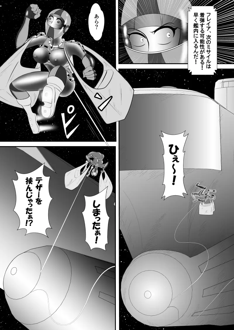 [宇宙岬]ブラックティア【第6巻】