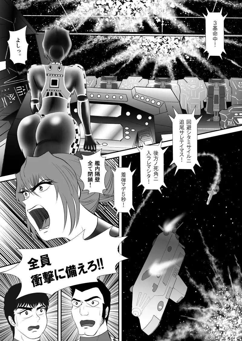 [宇宙岬]ブラックティア【第6巻】