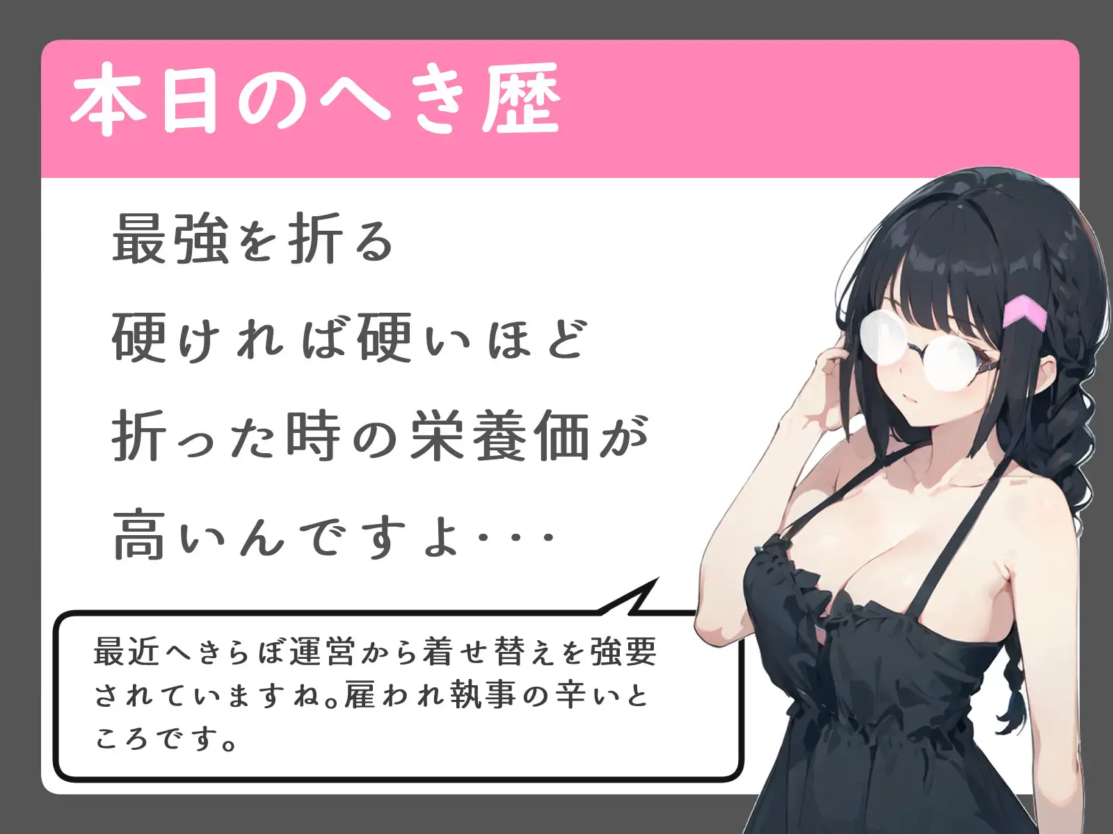 [へきらぼ]最強無敵なヤンキーちゃんが催○術に負けて無様に中出しされるはずない!!!