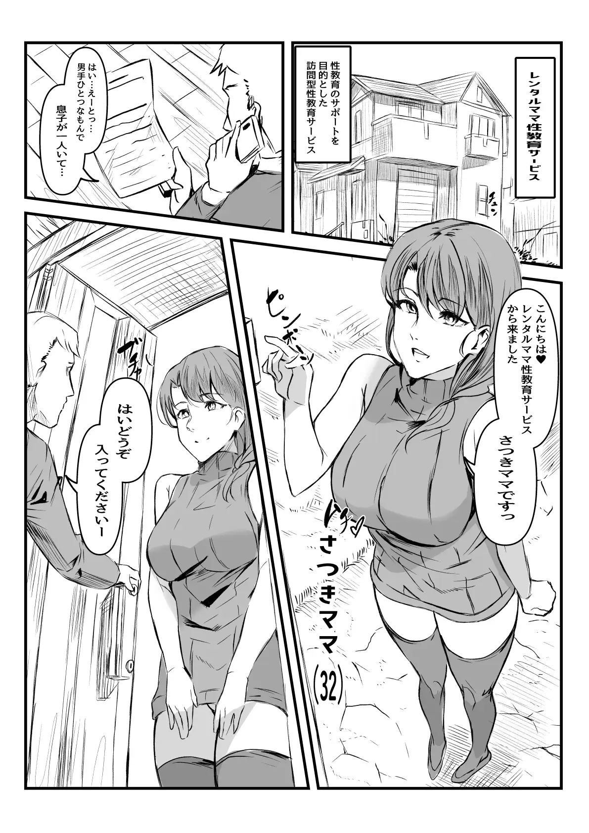 [ほ乳びん]レンタルママ性教育サービス