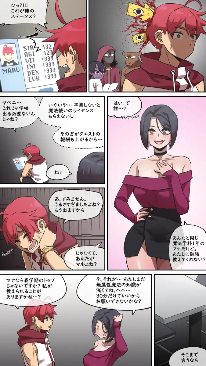 [アカイメロン]マルエッチ#4